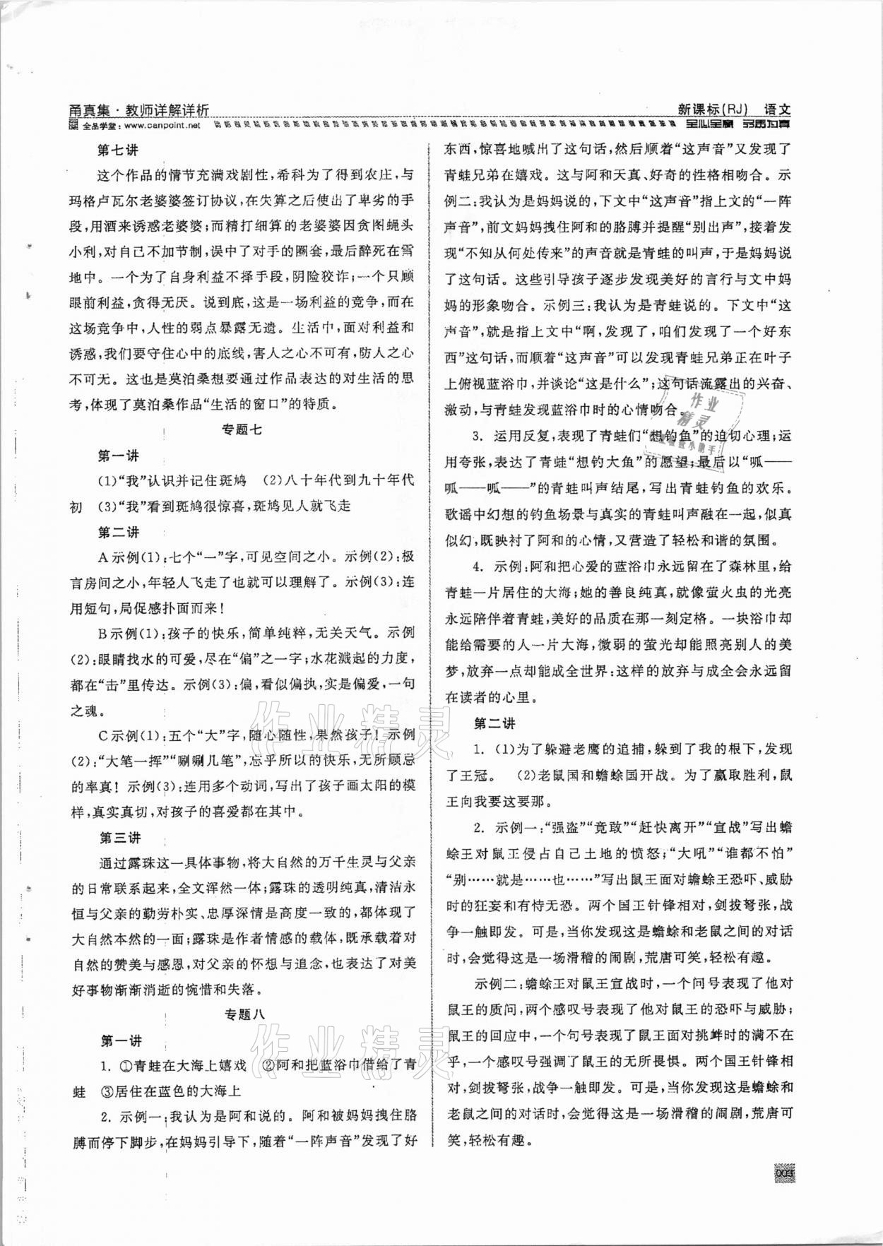 2021年全品中考復(fù)習(xí)方案甬真集語(yǔ)文人教版寧波專版 參考答案第3頁(yè)