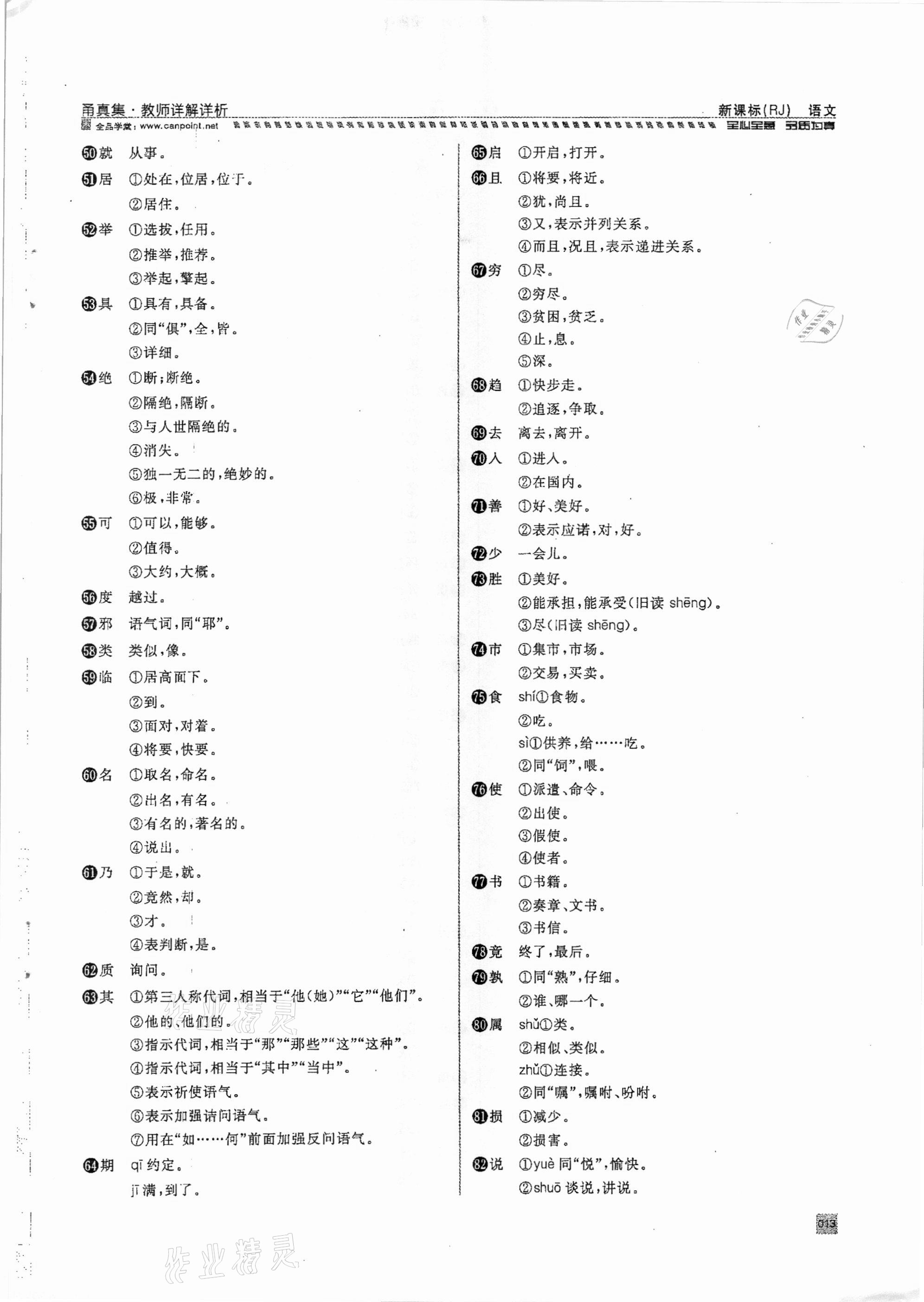 2021年全品中考復(fù)習(xí)方案甬真集語文人教版寧波專版 參考答案第13頁