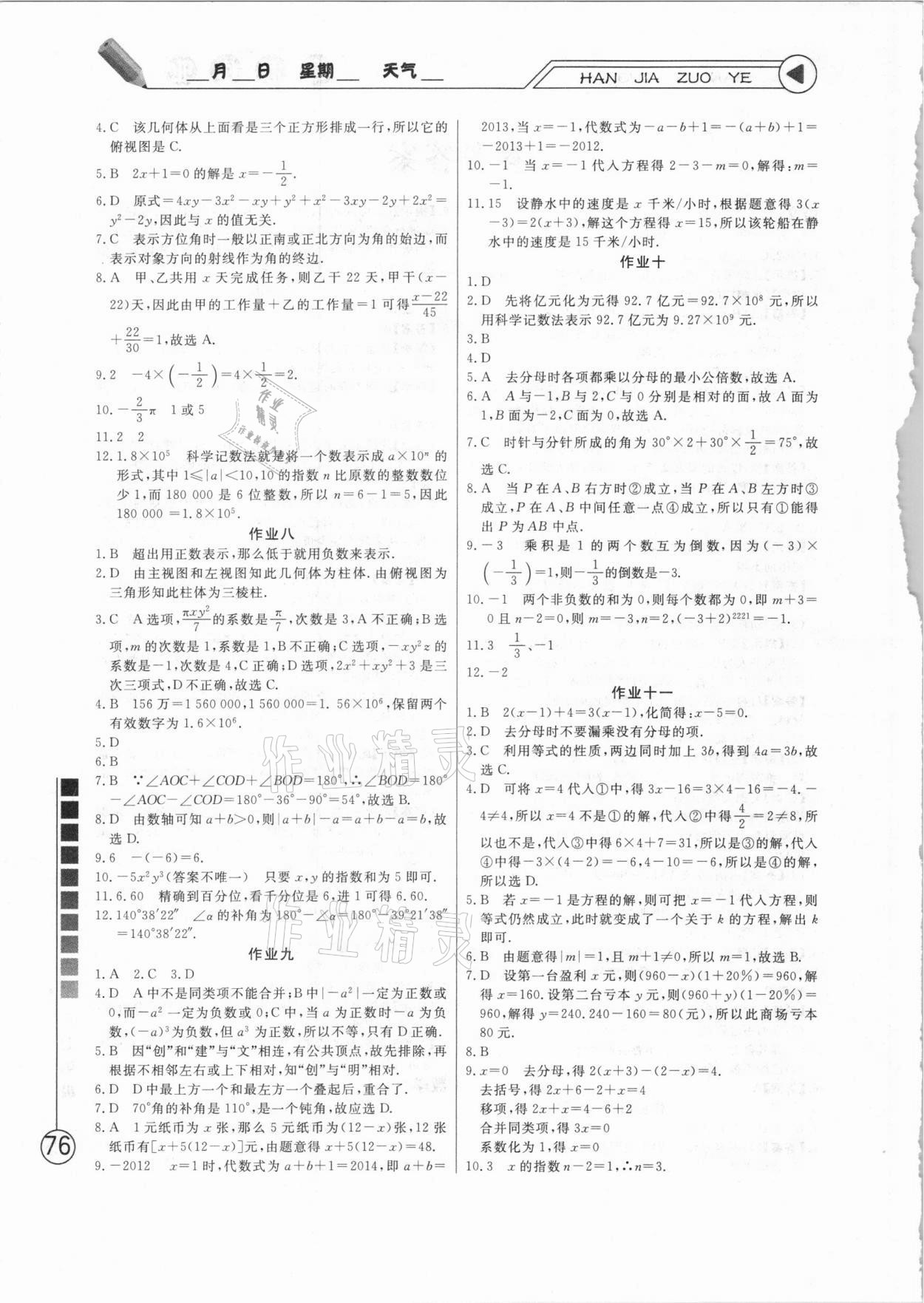 2021年寒假作业七年级合订本大众文艺出版社 第2页