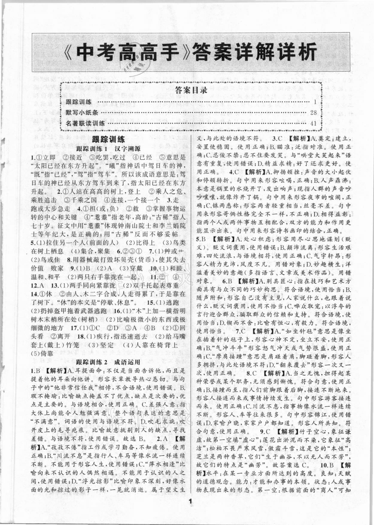 2021年中考高高手語(yǔ)文浙江專版 第1頁(yè)