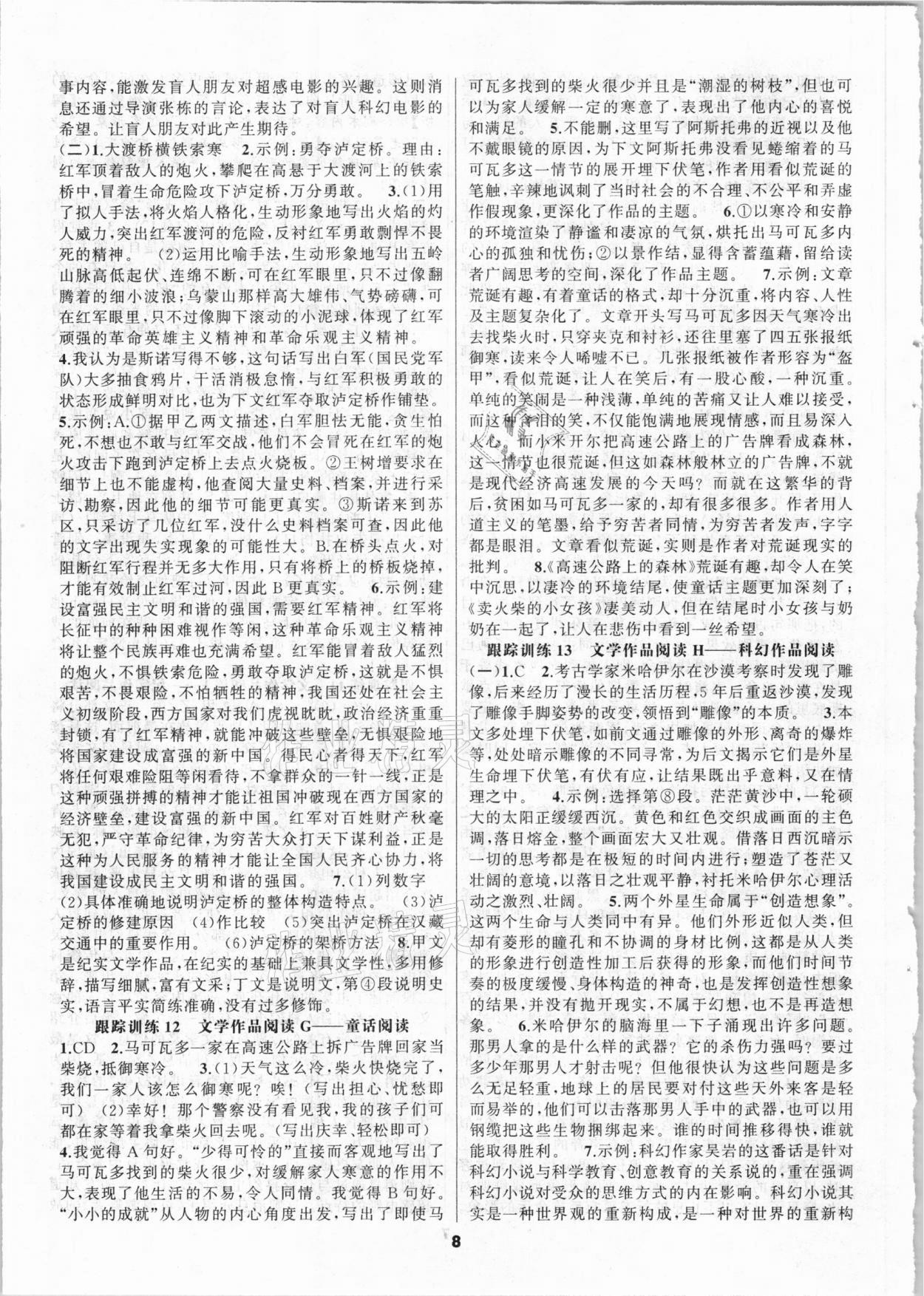 2021年中考高高手語文浙江專版 第8頁