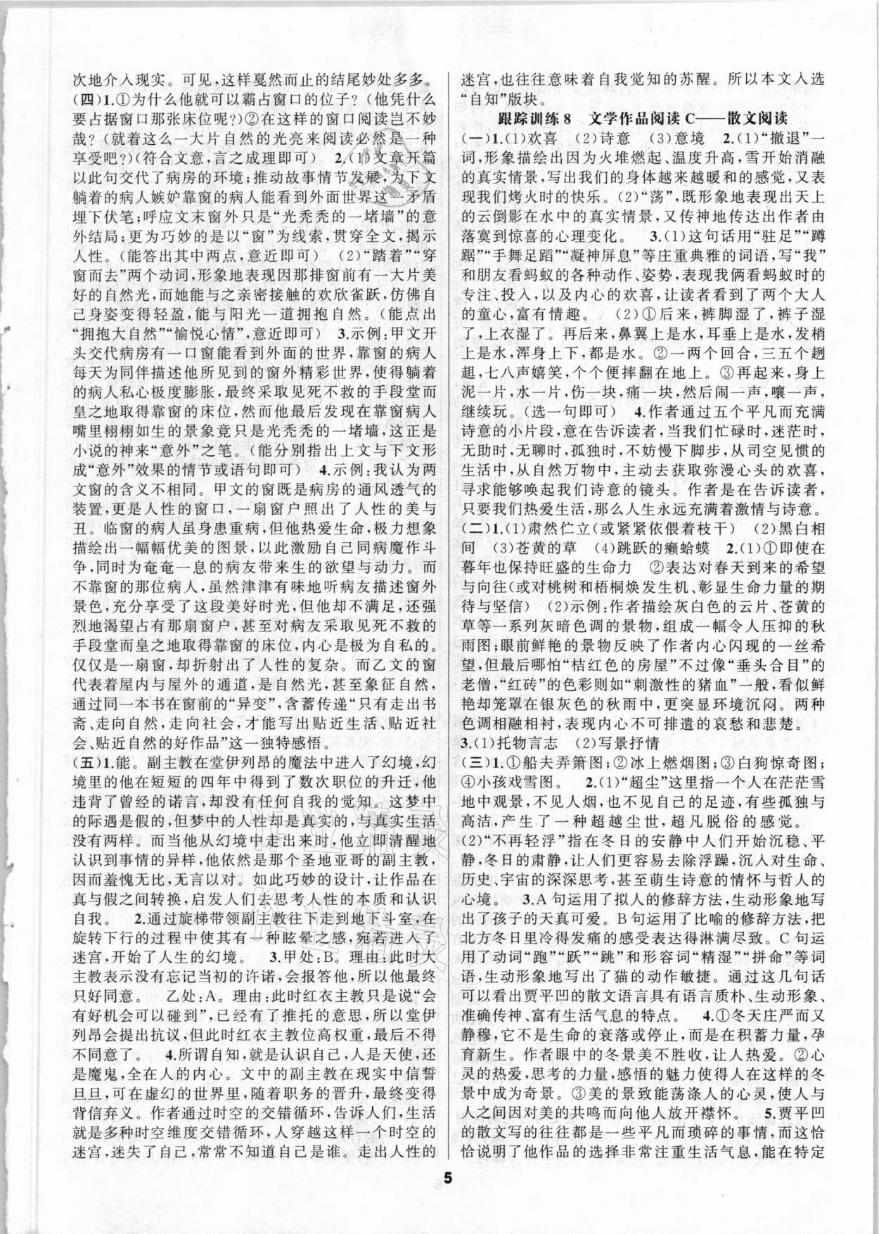 2021年中考高高手語文浙江專版 第5頁