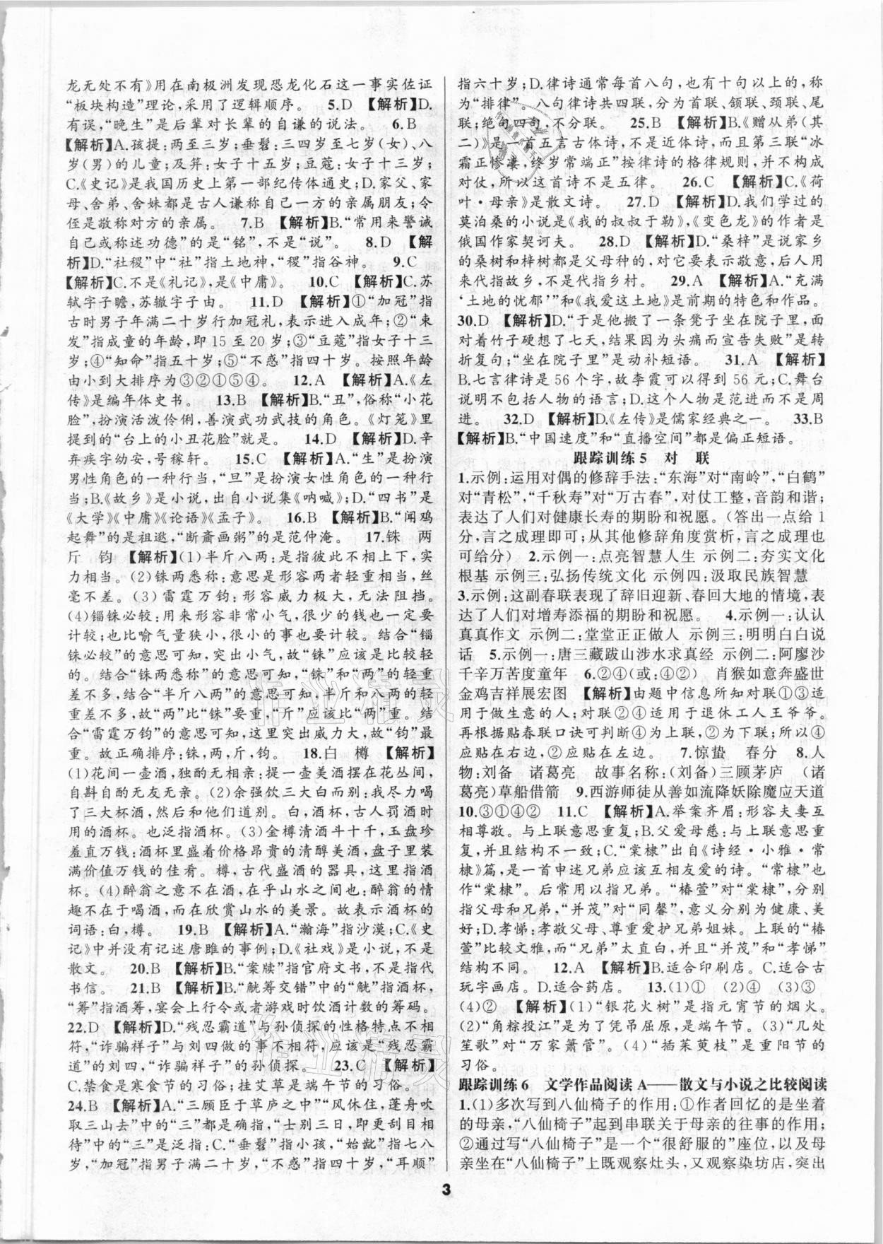 2021年中考高高手語文浙江專版 第3頁(yè)
