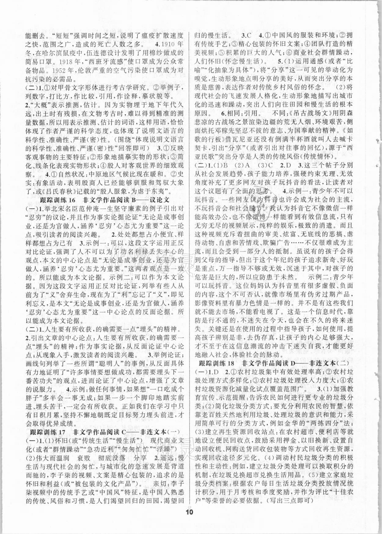2021年中考高高手語文浙江專版 第10頁