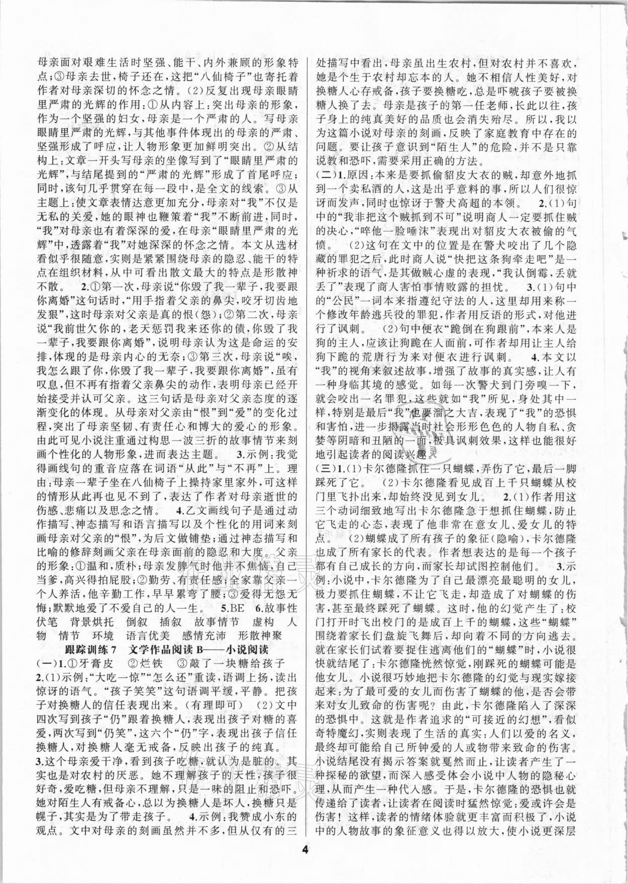 2021年中考高高手語文浙江專版 第4頁