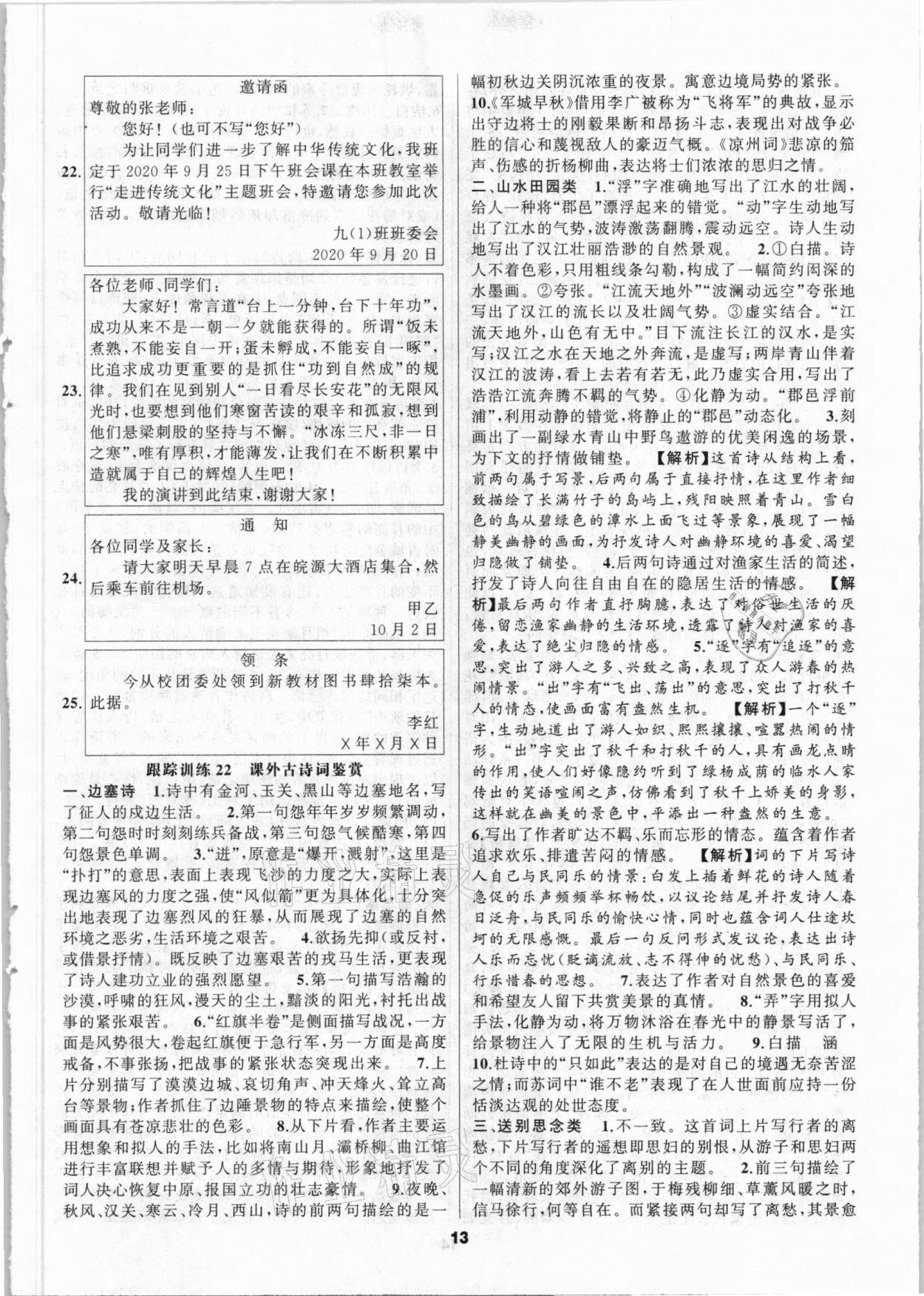 2021年中考高高手語文浙江專版 第13頁