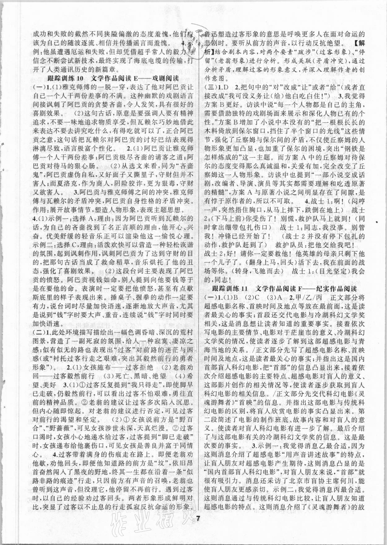 2021年中考高高手語(yǔ)文浙江專版 第7頁(yè)