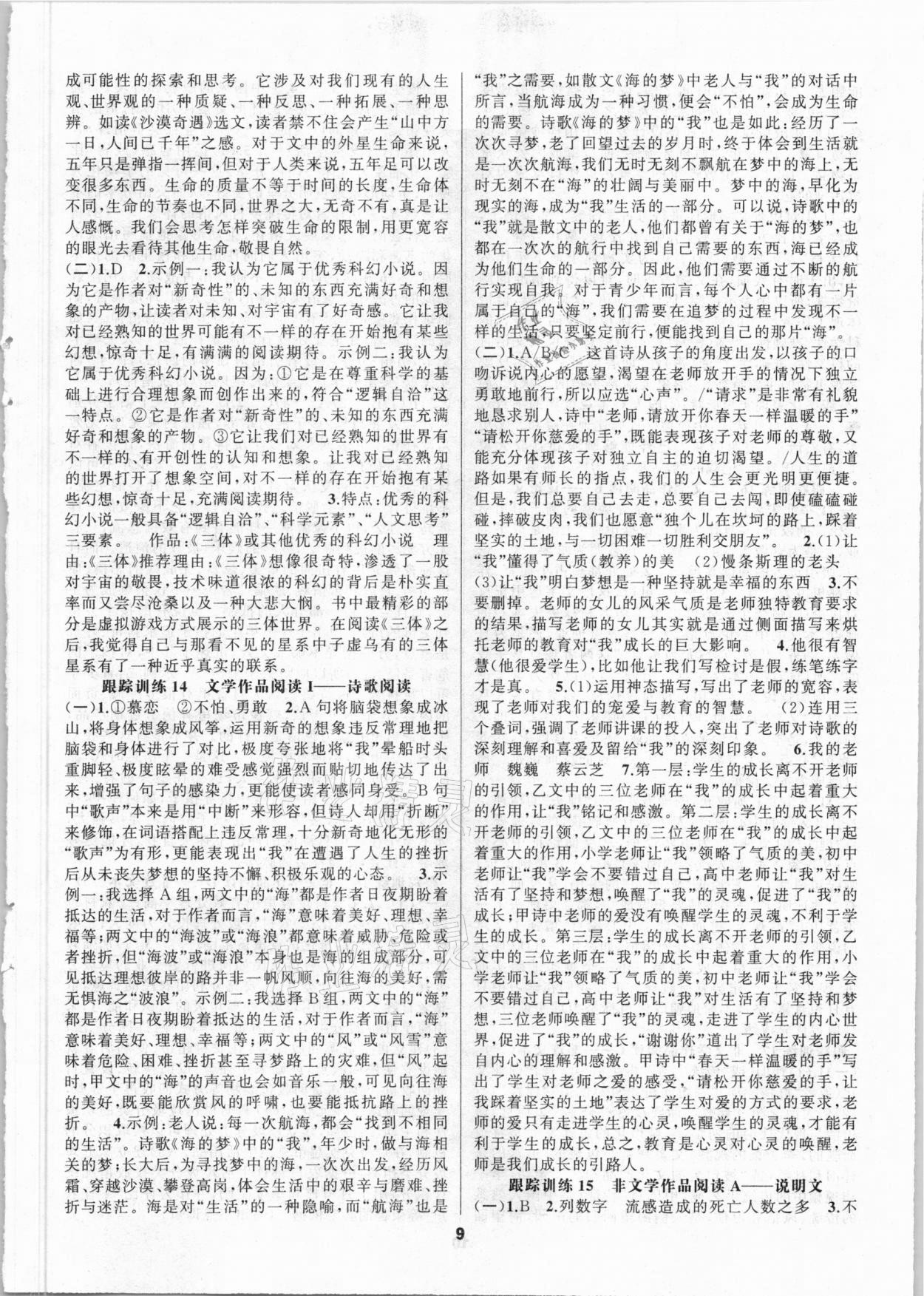 2021年中考高高手語(yǔ)文浙江專版 第9頁(yè)