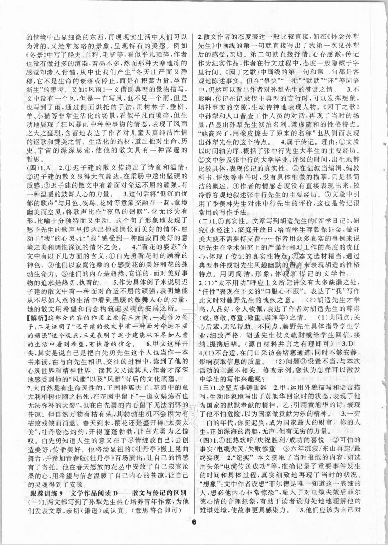 2021年中考高高手語文浙江專版 第6頁