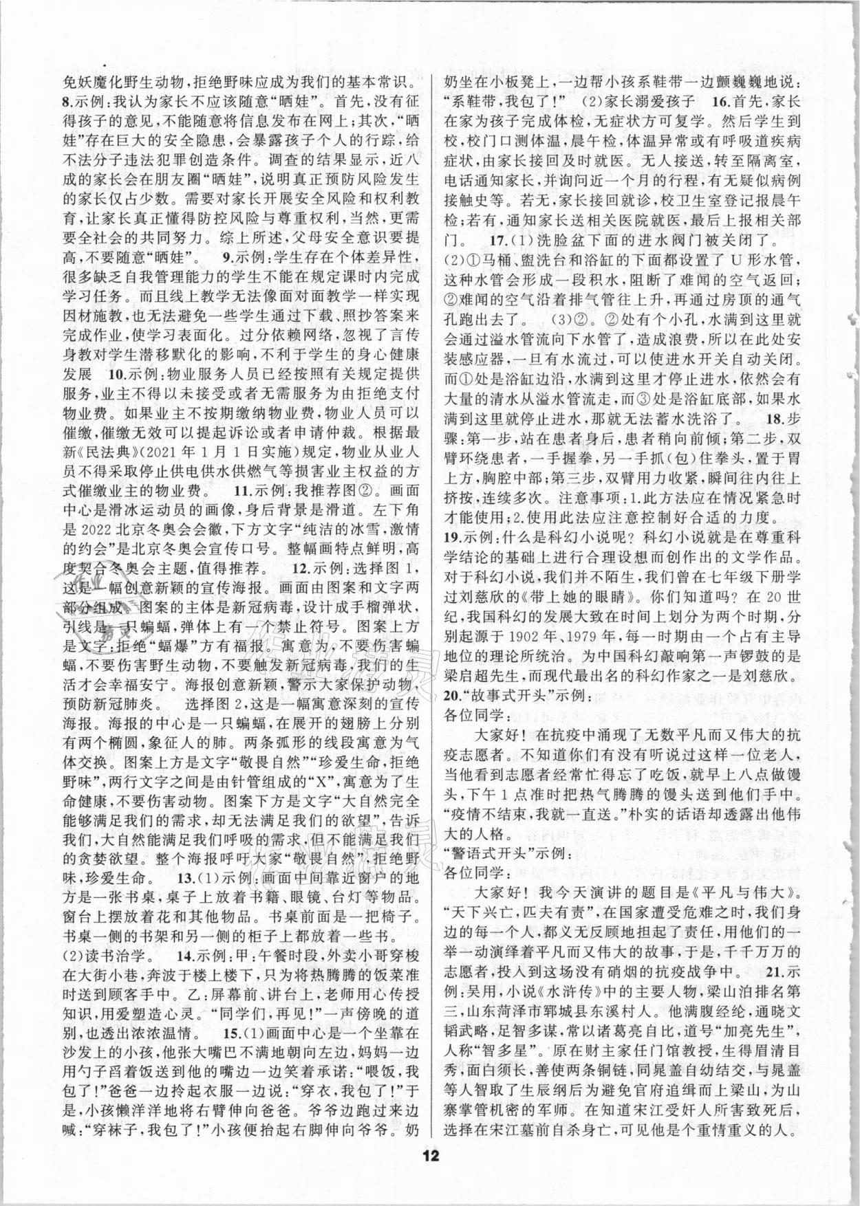 2021年中考高高手語文浙江專版 第12頁