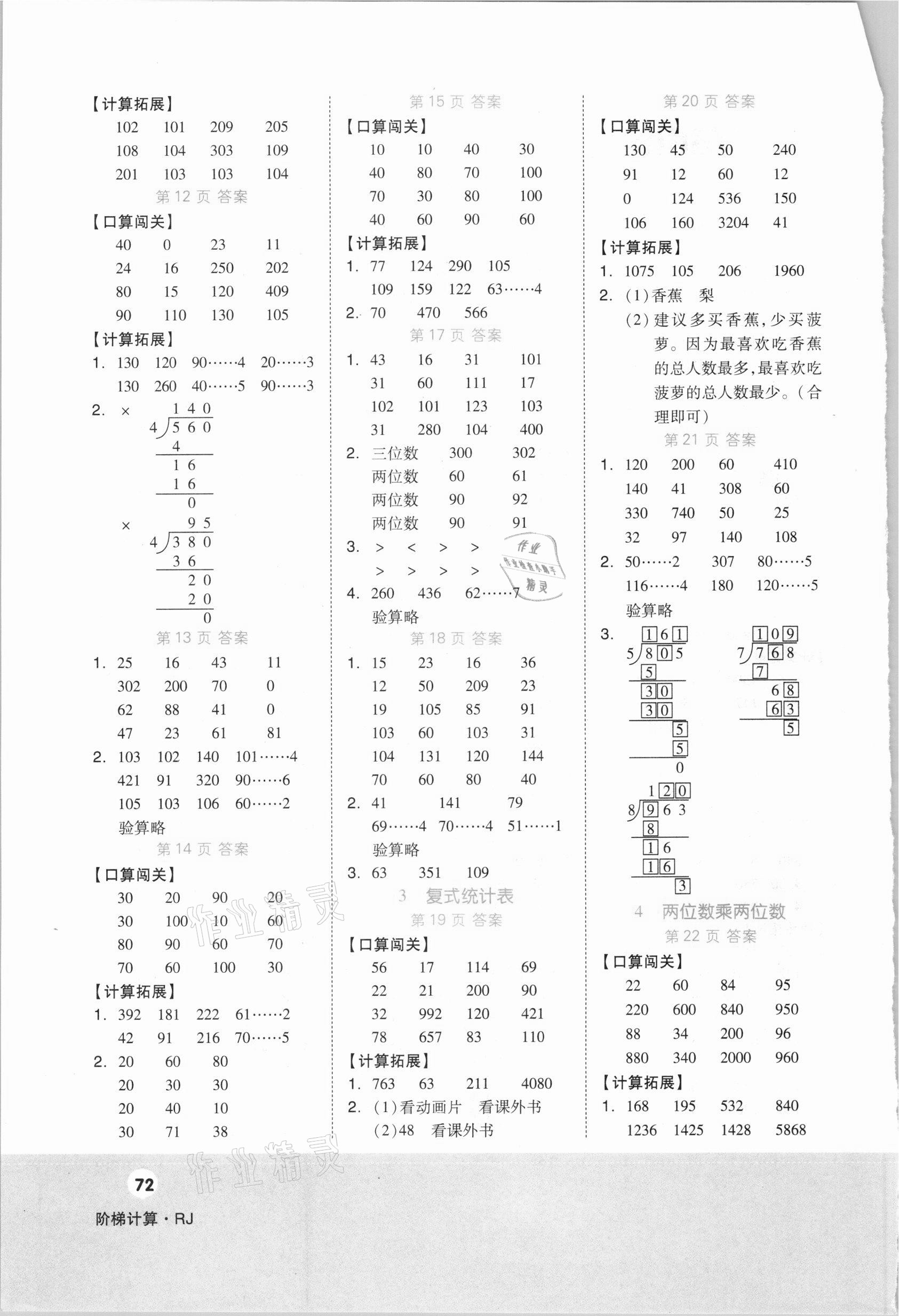 2021年階梯計(jì)算三年級(jí)下冊(cè)人教版 第2頁(yè)