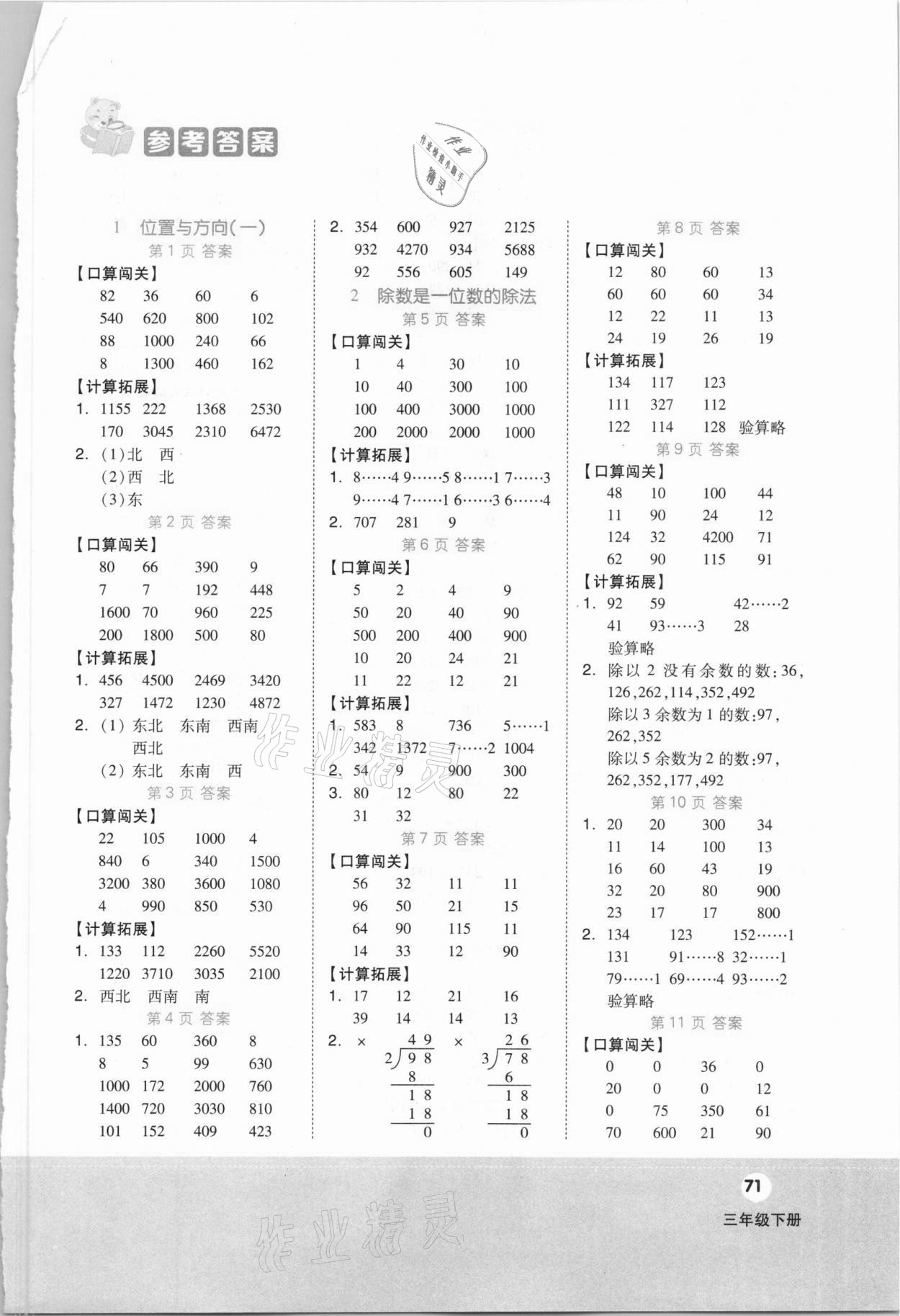 2021年階梯計(jì)算三年級(jí)下冊(cè)人教版 第1頁