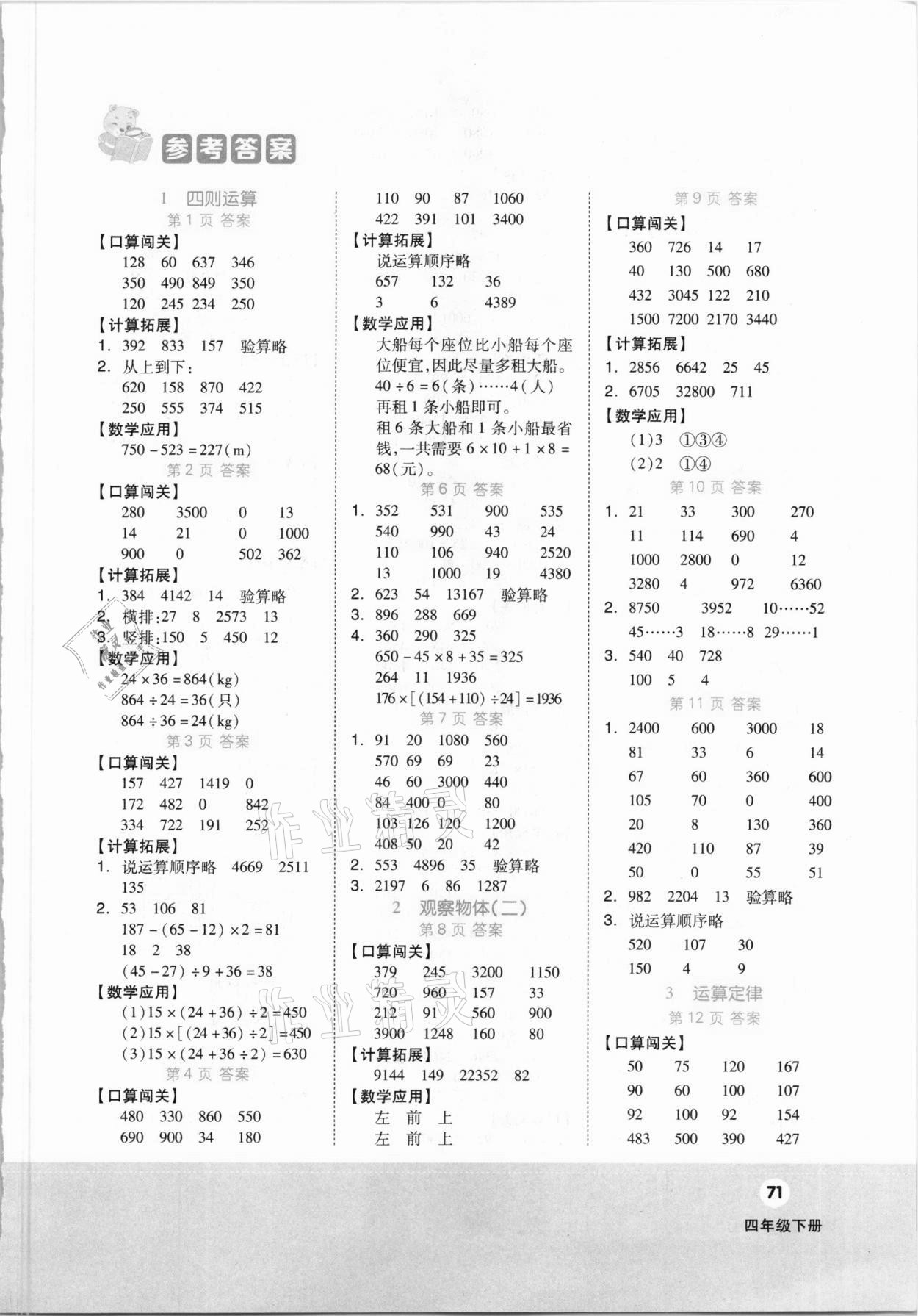 2021年階梯計(jì)算四年級下冊人教版 第1頁