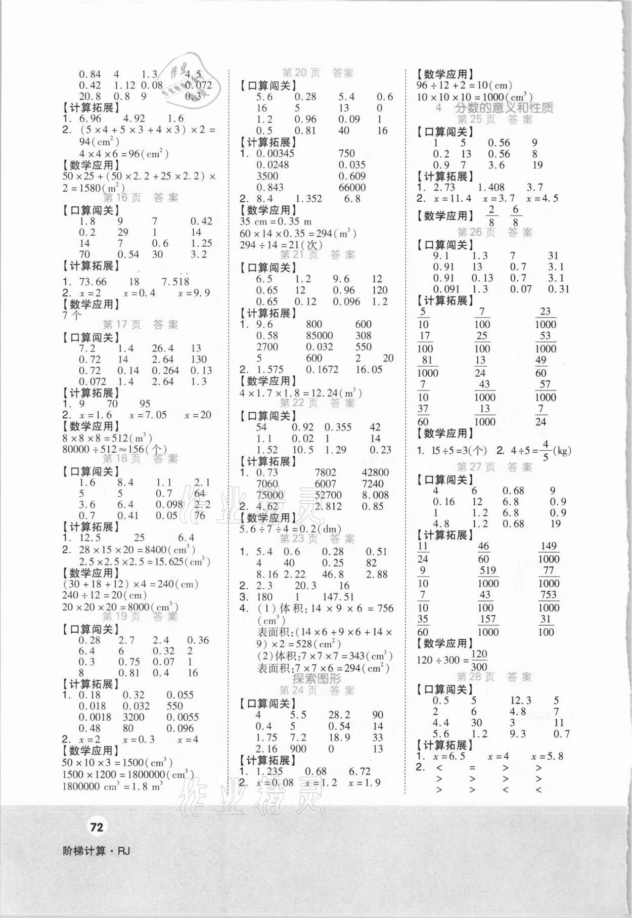 2021年階梯計(jì)算五年級數(shù)學(xué)下冊人教版 第2頁