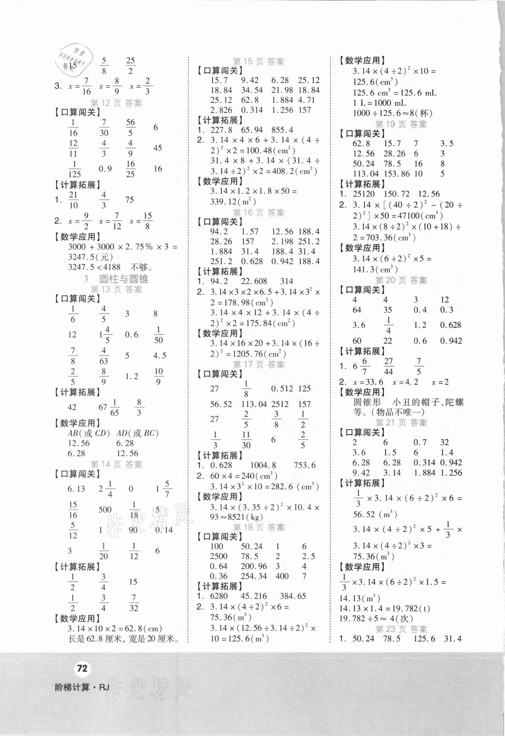 2021年阶梯计算六年级下册人教版 第2页