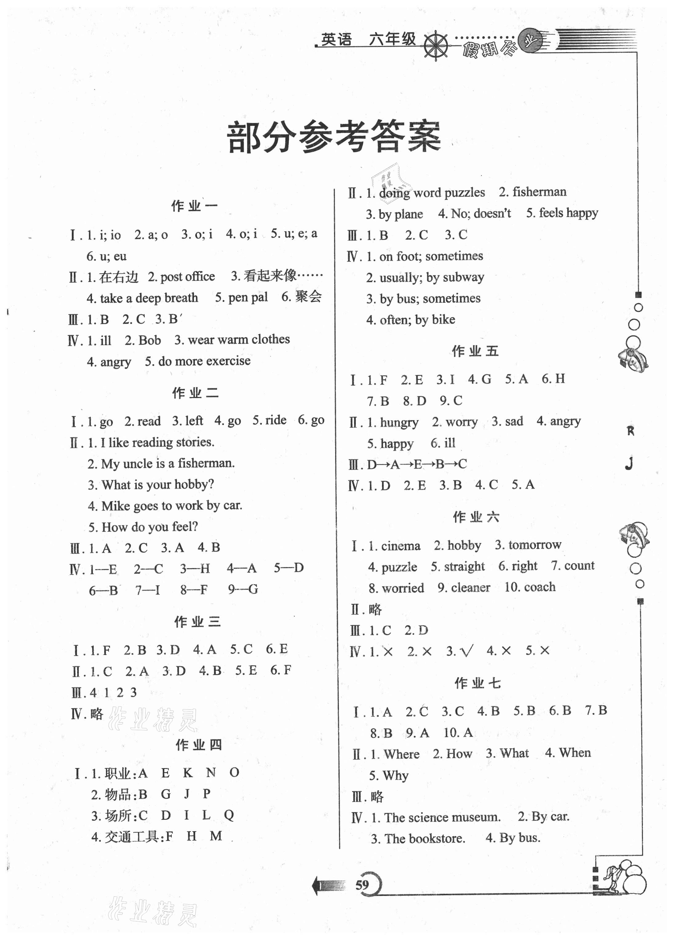 2021年假期作業(yè)六年級英語人教版西安出版社 第1頁