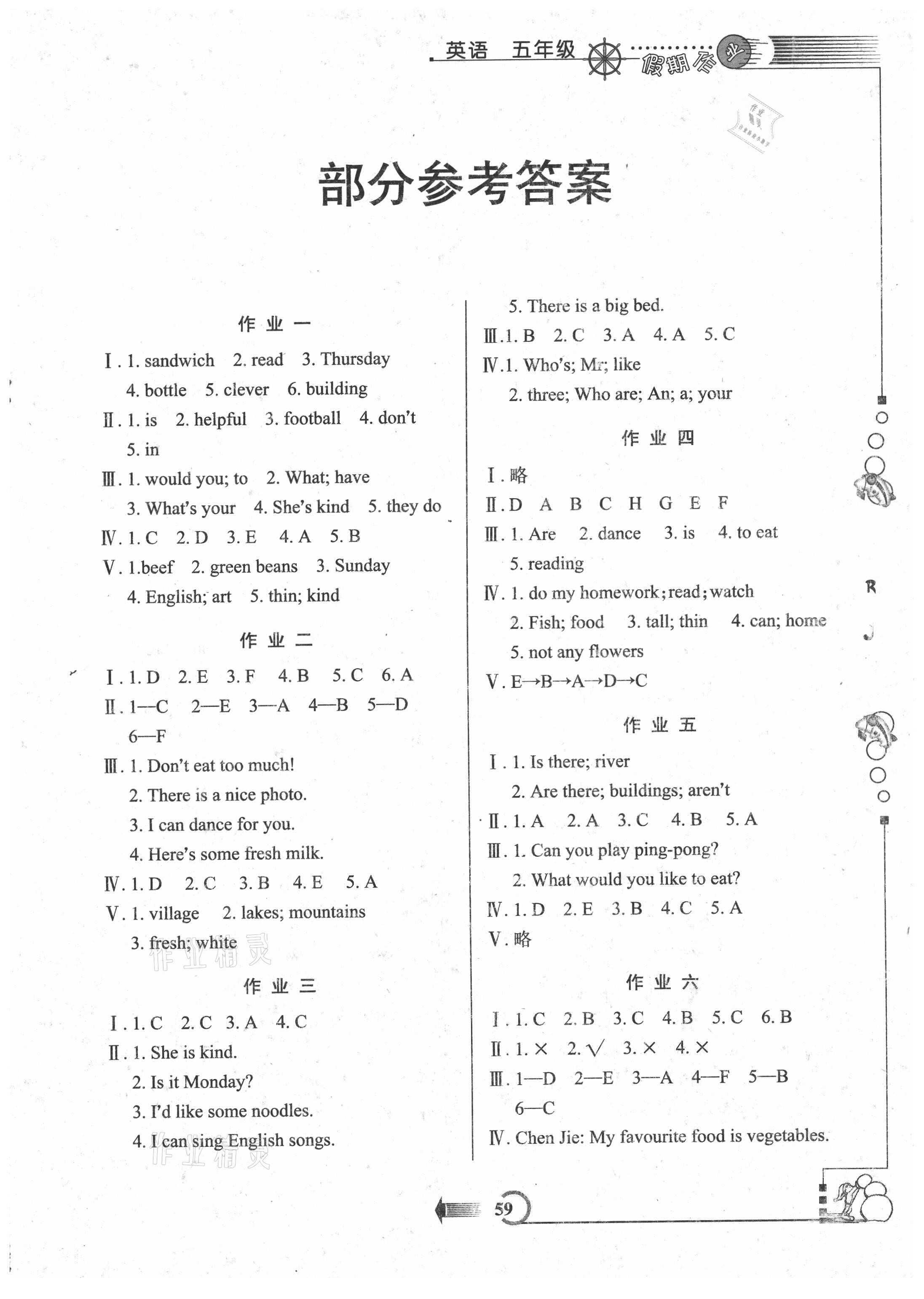 2021年假期作業(yè)五年級英語人教版西安出版社 第1頁