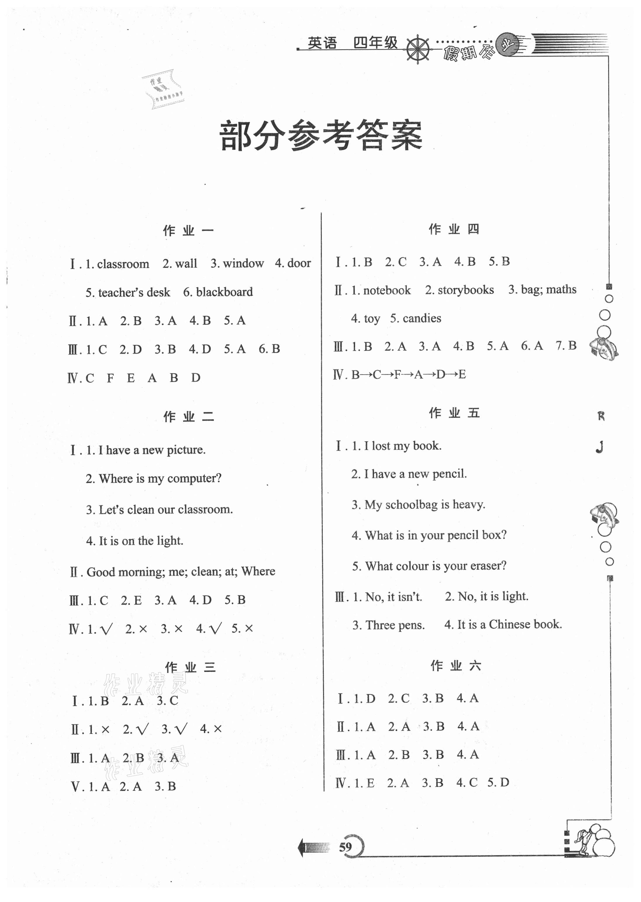 2021年假期作業(yè)四年級(jí)英語(yǔ)人教版西安出版社 第1頁(yè)