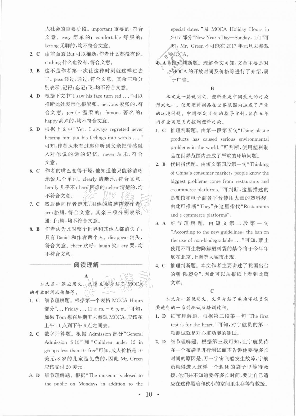 2021年通城學(xué)典組合訓(xùn)練九年級英語大連專版 參考答案第10頁