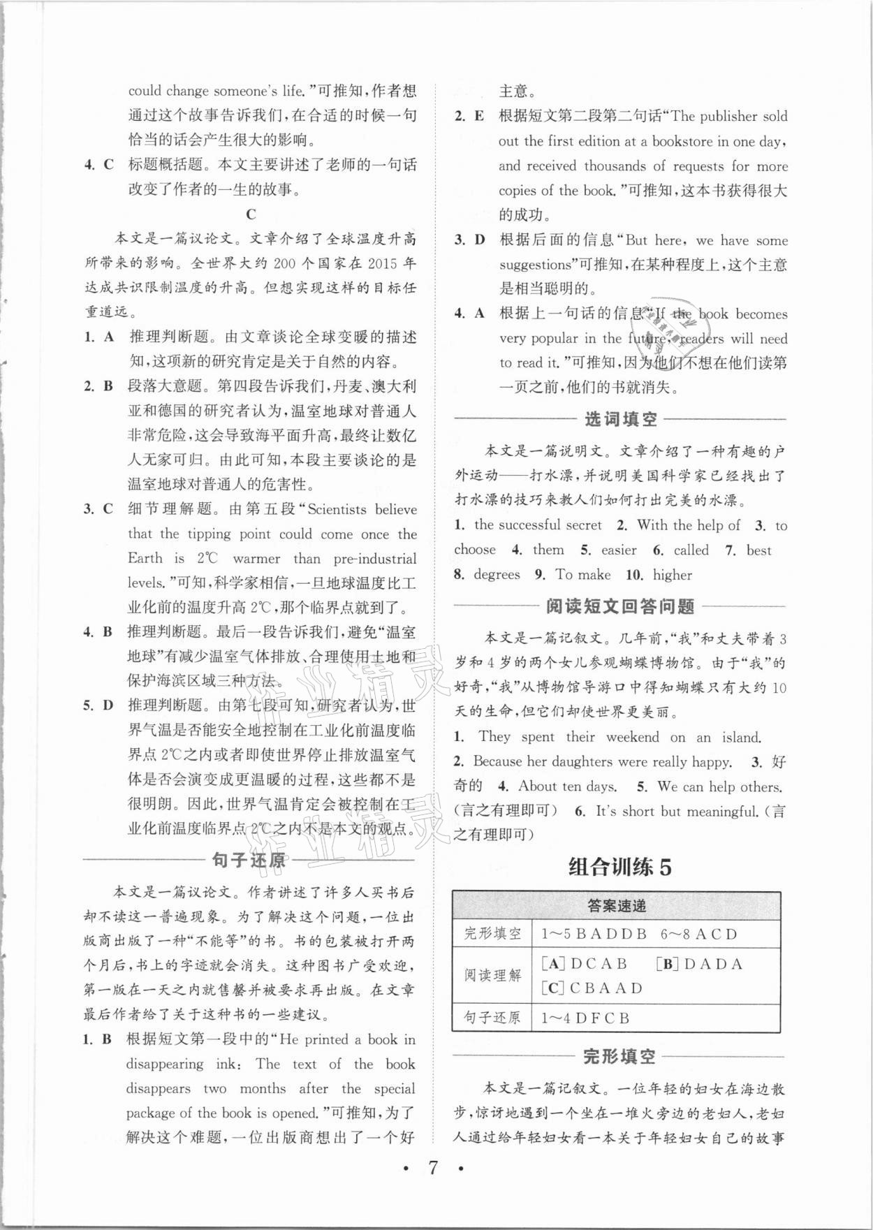 2021年通城學(xué)典組合訓(xùn)練九年級英語大連專版 參考答案第7頁