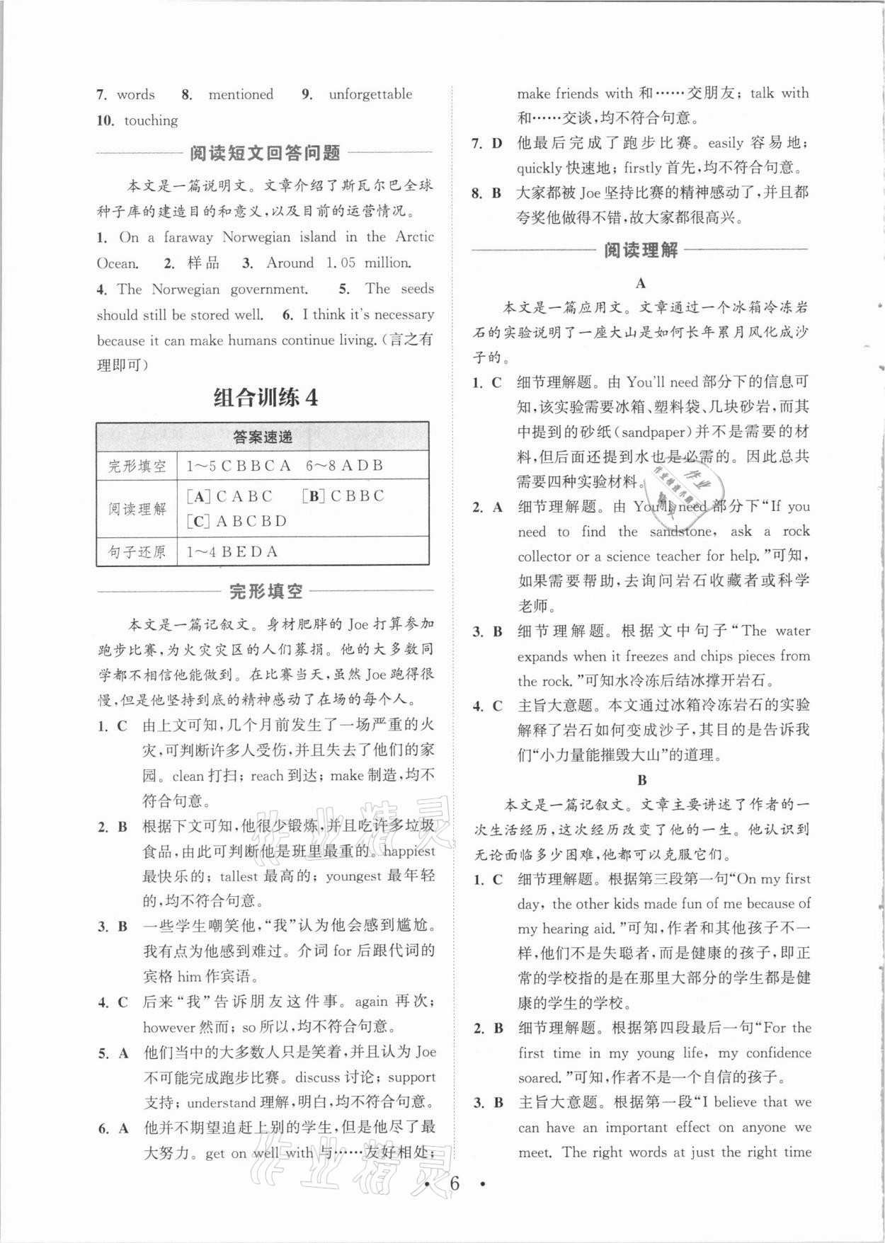 2021年通城學(xué)典組合訓(xùn)練九年級英語大連專版 參考答案第6頁