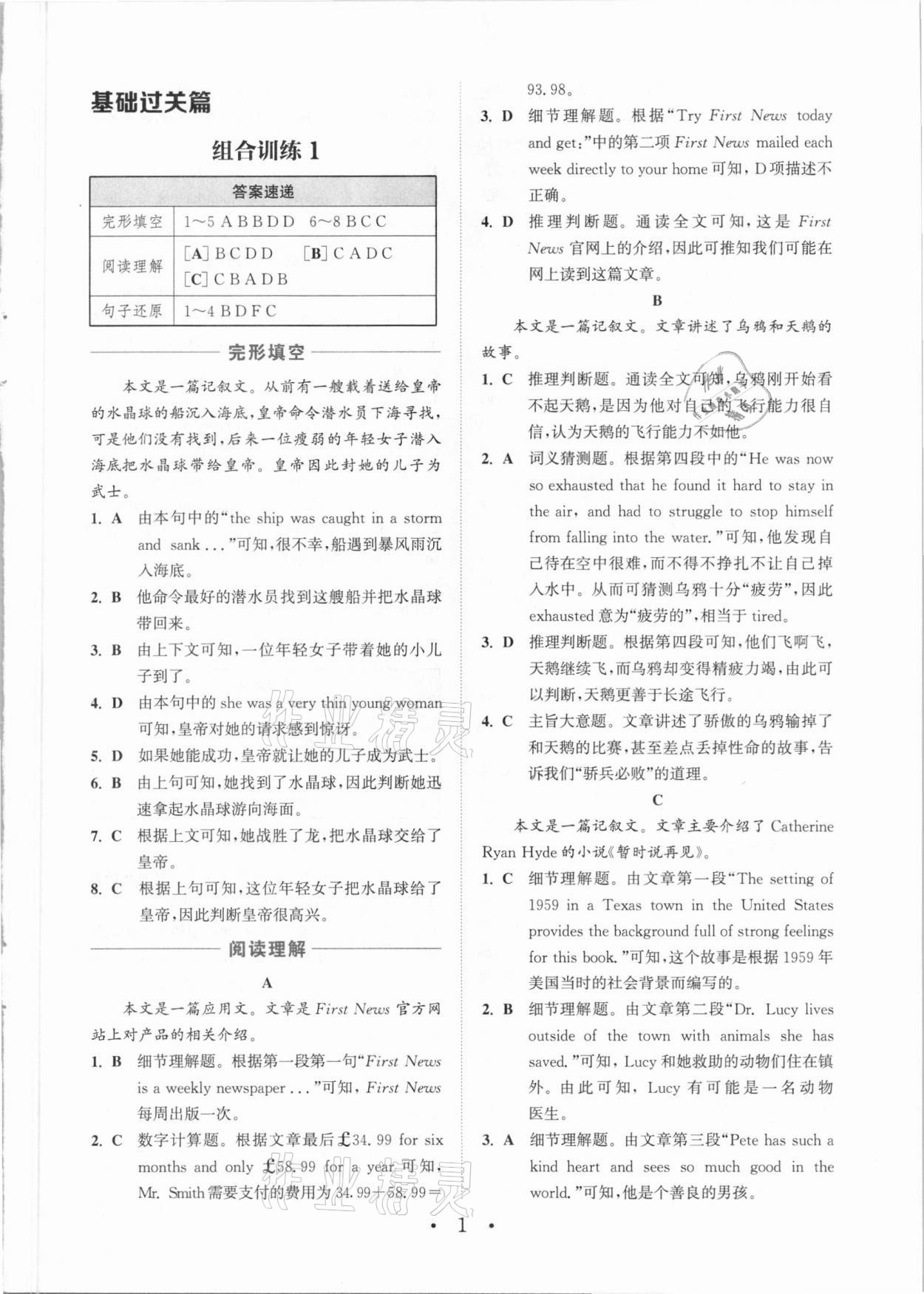 2021年通城學典組合訓練九年級英語大連專版 參考答案第1頁