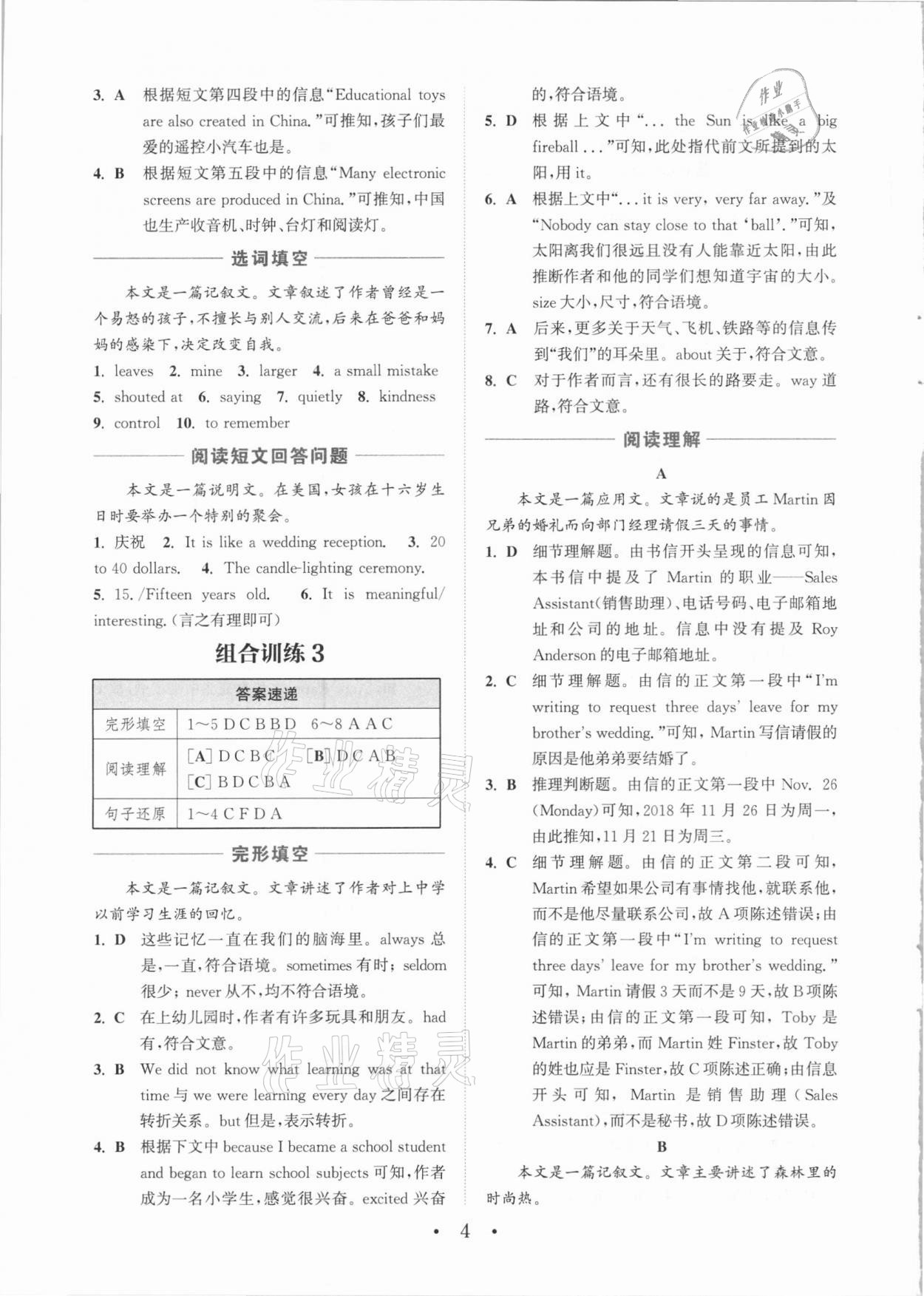 2021年通城學(xué)典組合訓(xùn)練九年級(jí)英語(yǔ)大連專版 參考答案第4頁(yè)