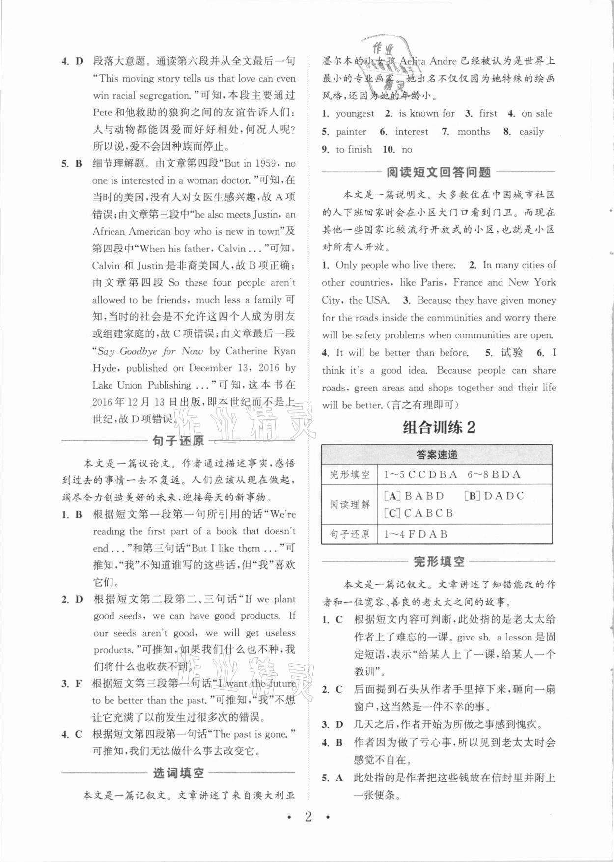 2021年通城學(xué)典組合訓(xùn)練九年級(jí)英語大連專版 參考答案第2頁