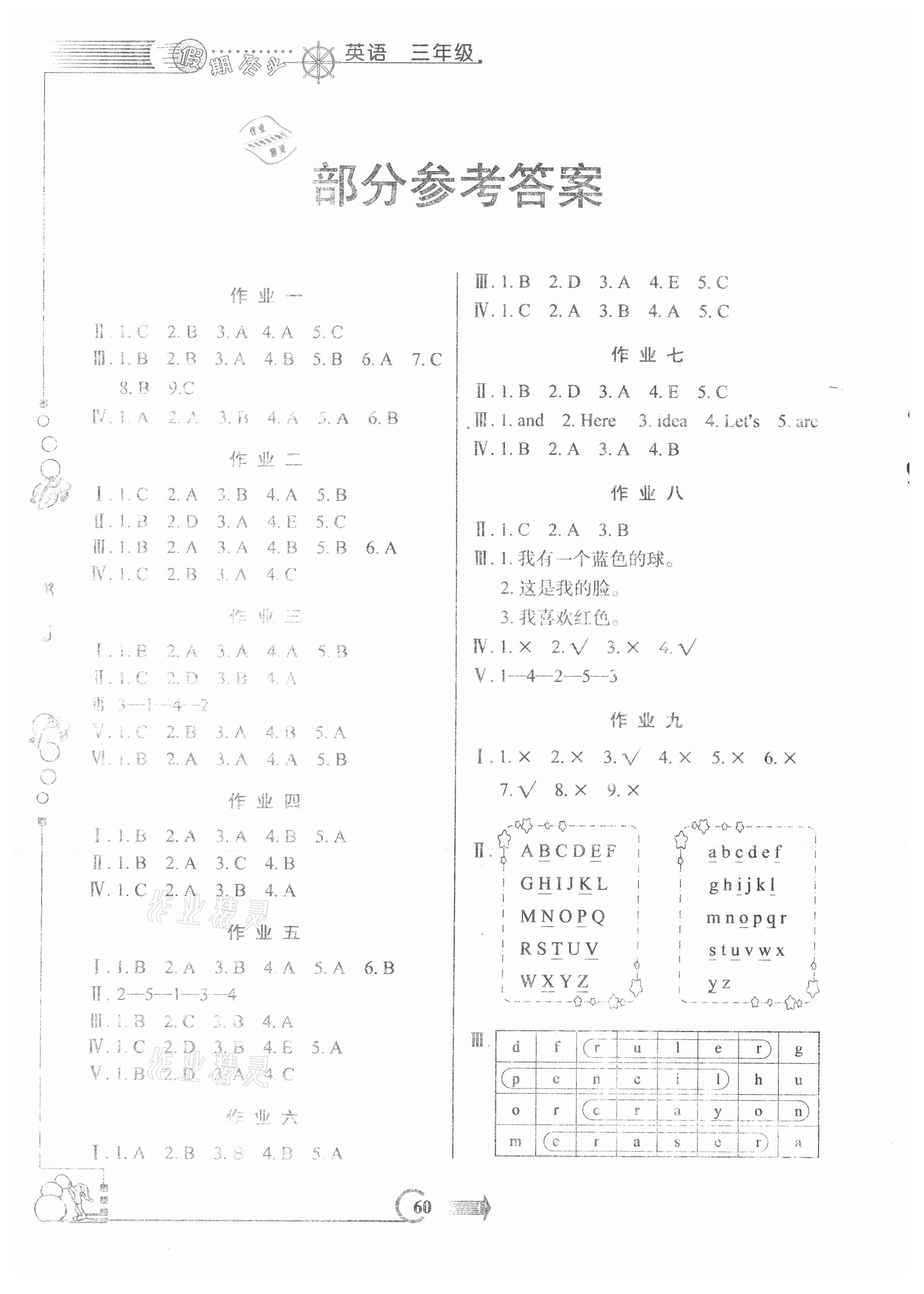 2021年假期作業(yè)三年級英語人教版西安出版社 參考答案第1頁