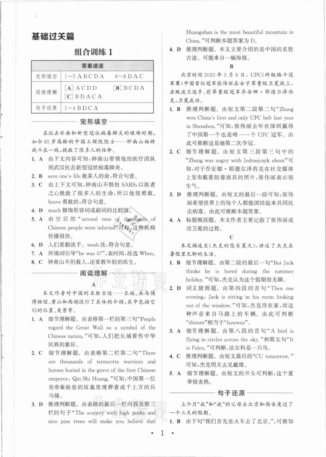 2021年通城学典组合训练八年级英语大连专版 参考答案第1页