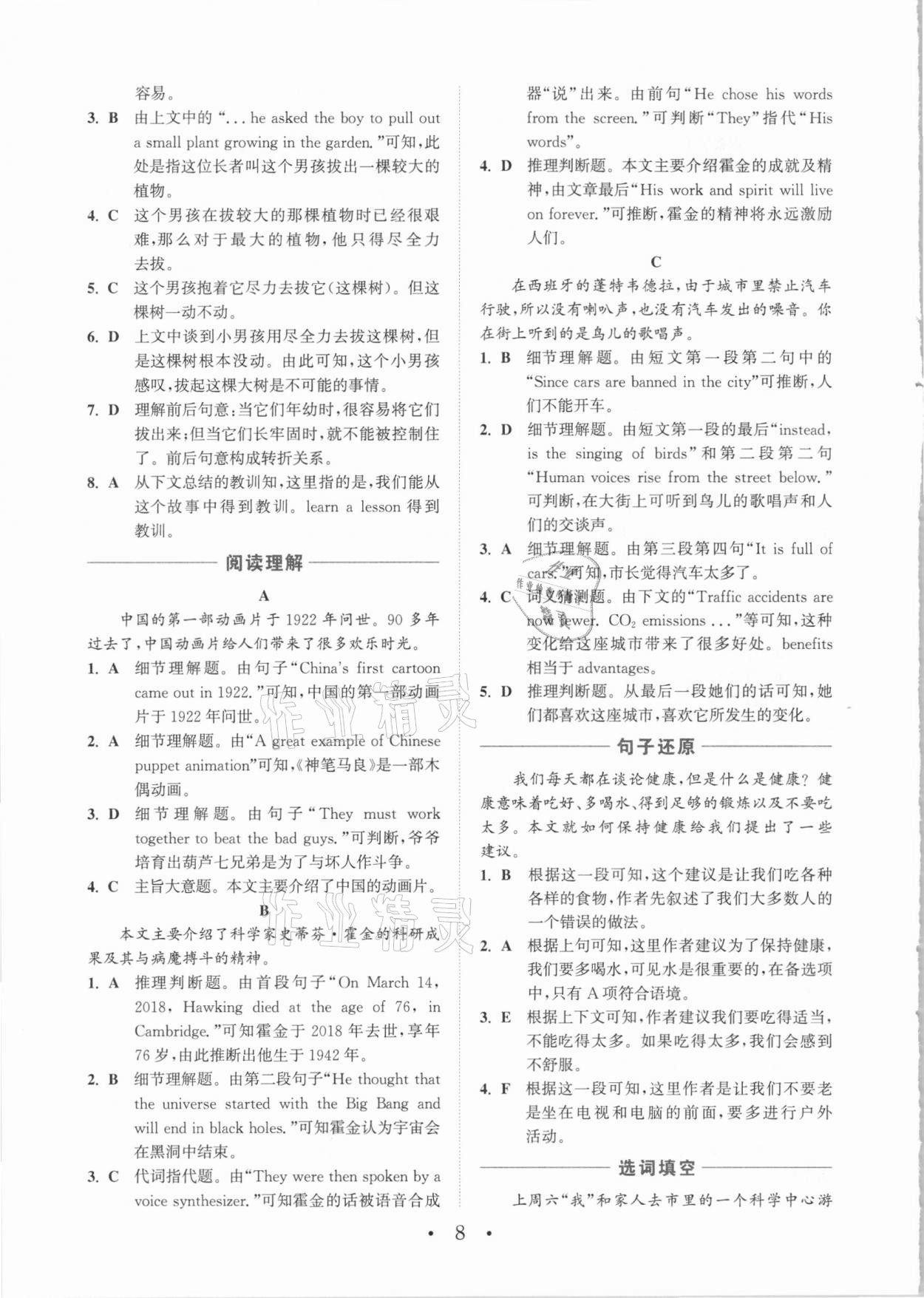 2021年通城学典组合训练八年级英语大连专版 参考答案第8页