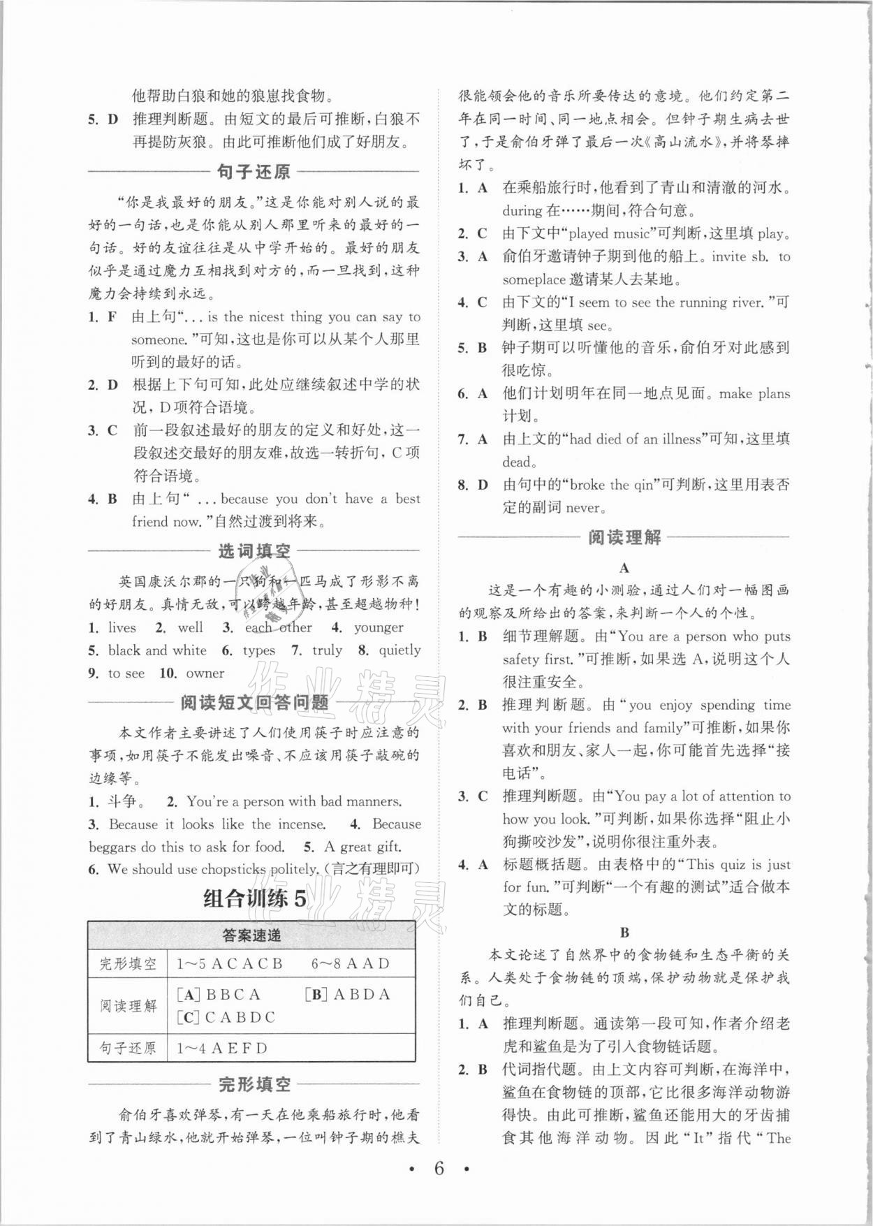 2021年通城学典组合训练八年级英语大连专版 参考答案第6页