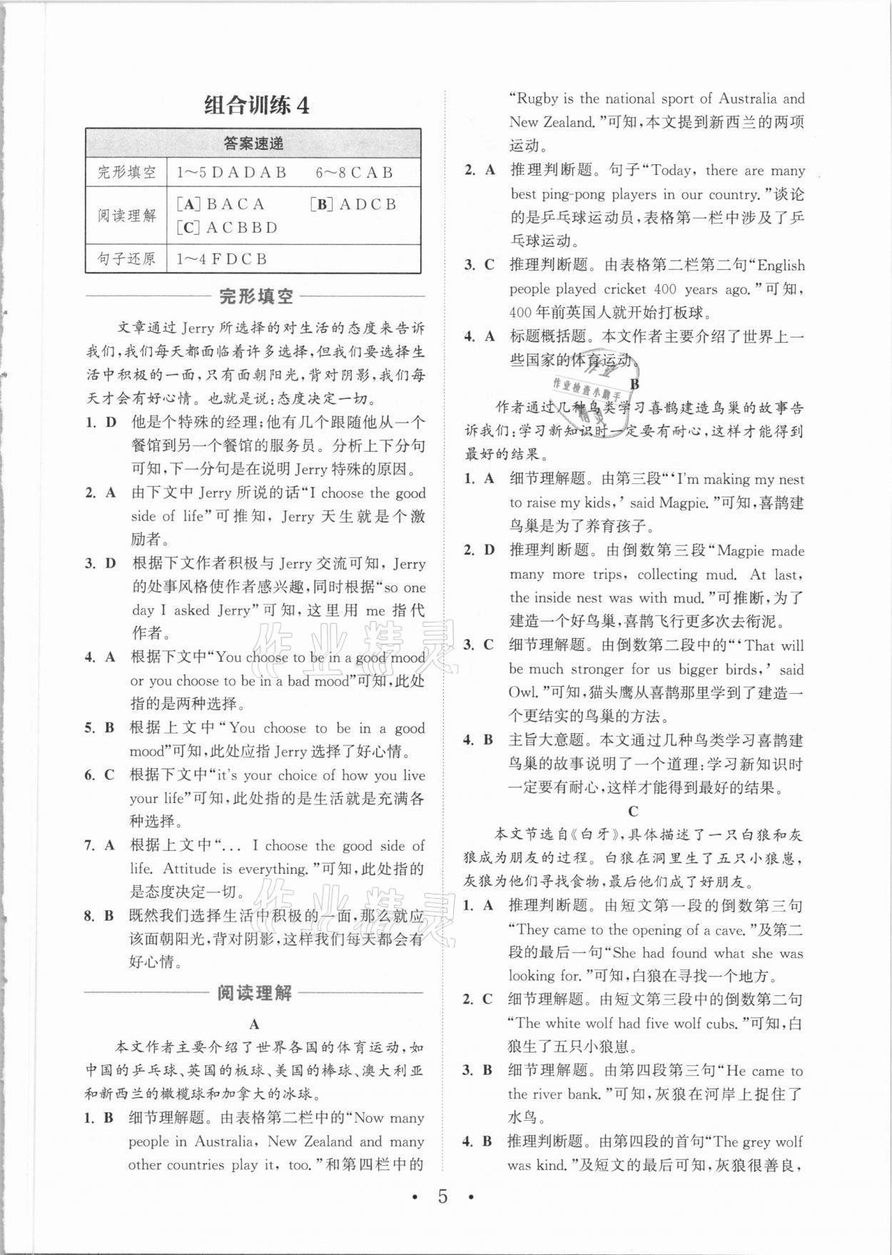 2021年通城学典组合训练八年级英语大连专版 参考答案第5页