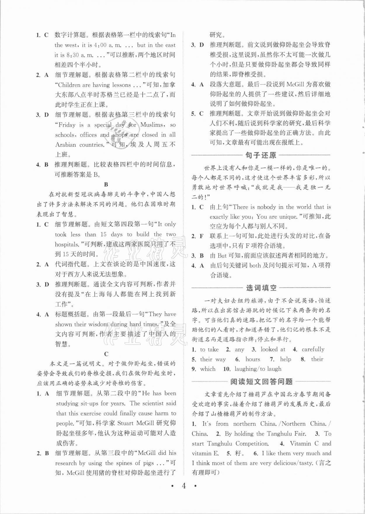 2021年通城学典组合训练八年级英语大连专版 参考答案第4页