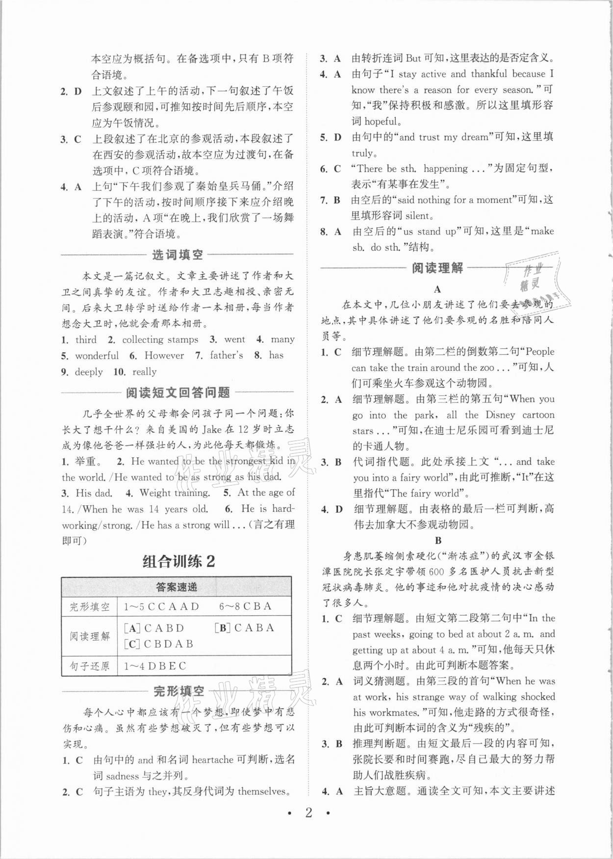 2021年通城学典组合训练八年级英语大连专版 参考答案第2页