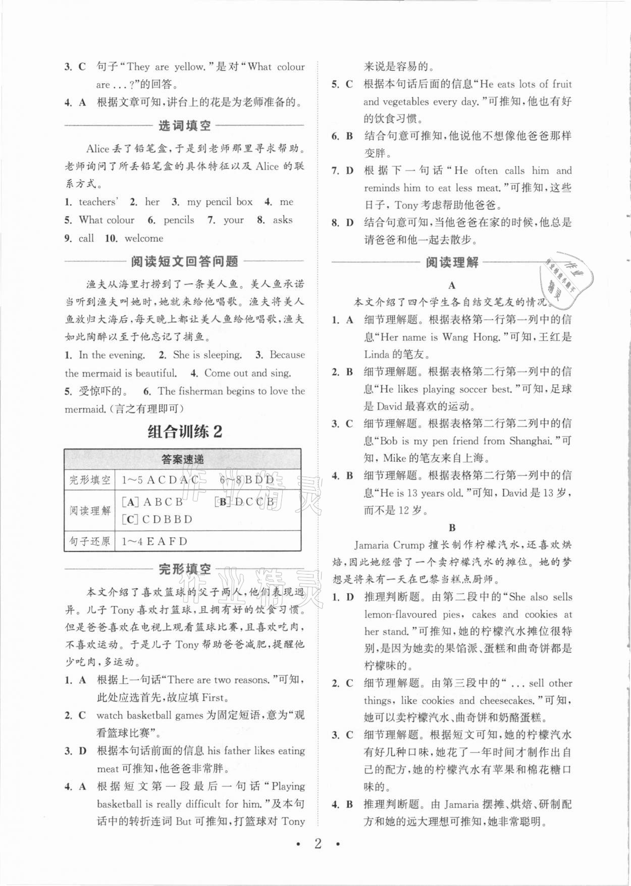 2021年通城学典组合训练七年级英语大连专版 参考答案第2页