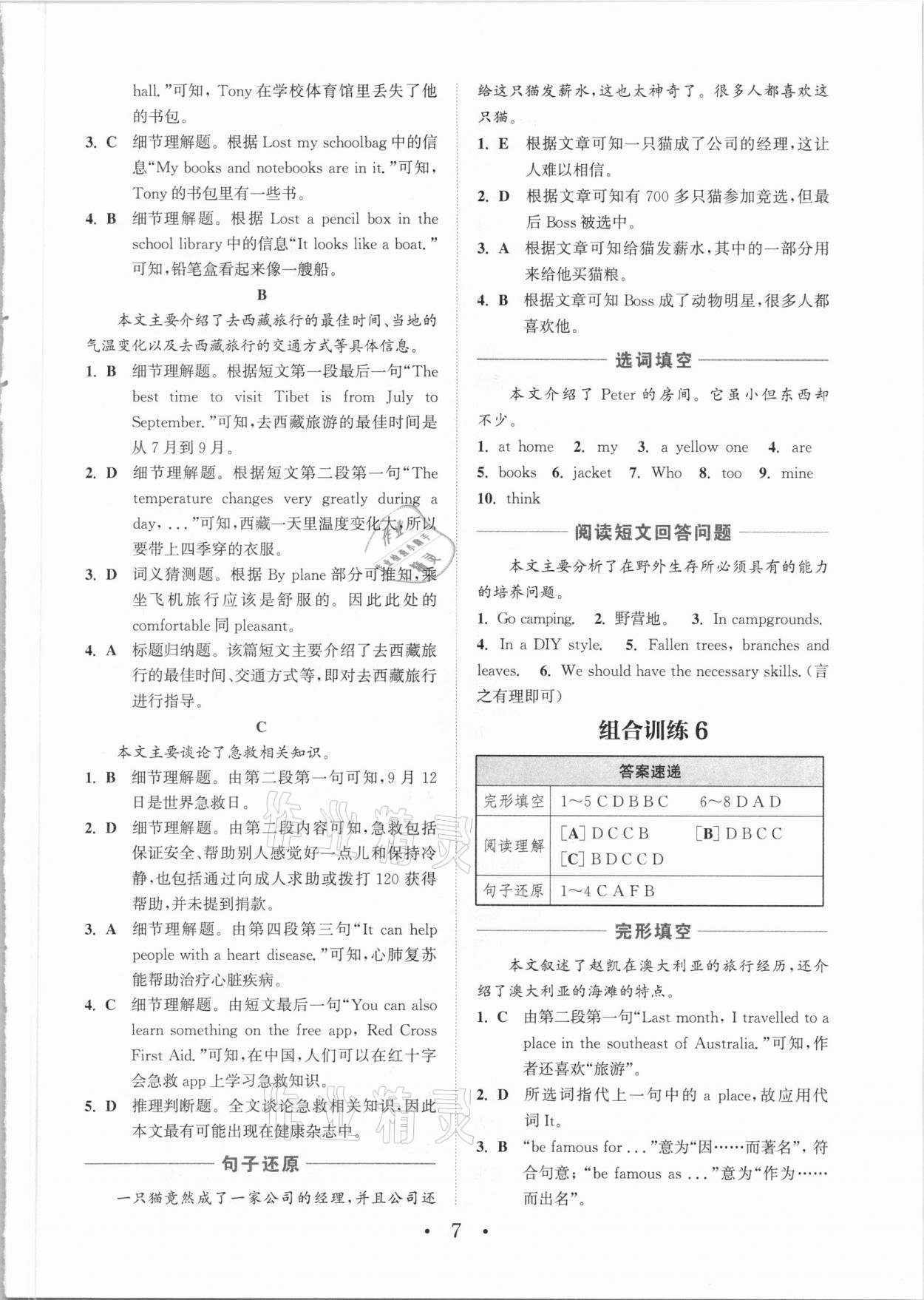 2021年通城学典组合训练七年级英语大连专版 参考答案第7页