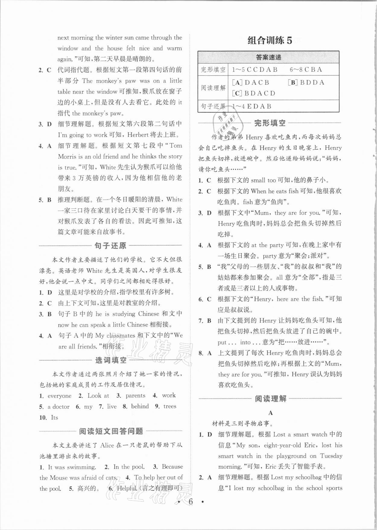 2021年通城學(xué)典組合訓(xùn)練七年級(jí)英語(yǔ)大連專版 參考答案第6頁(yè)