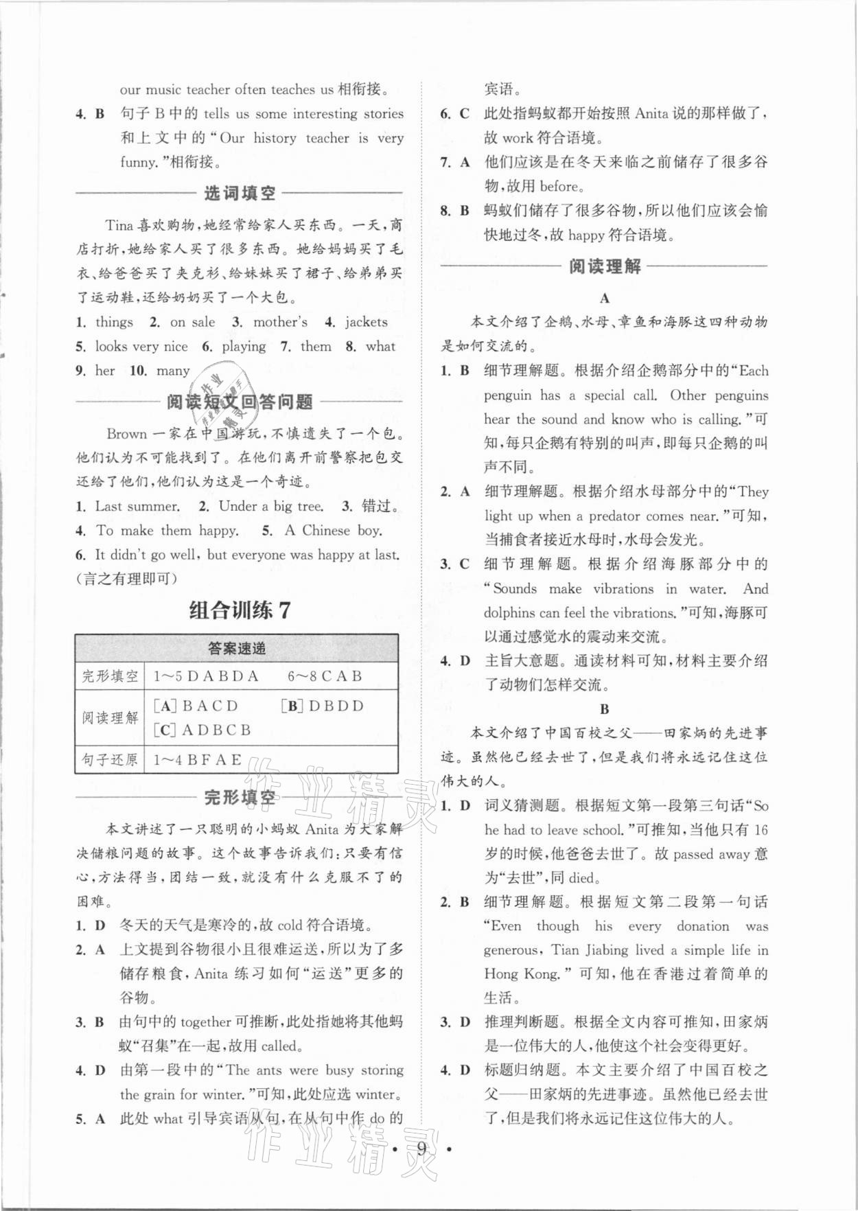 2021年通城学典组合训练七年级英语大连专版 参考答案第9页