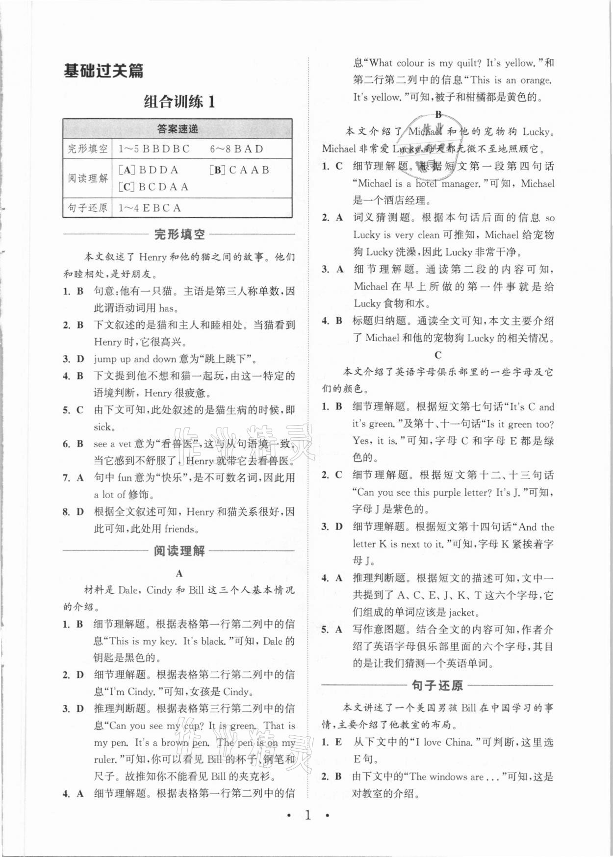 2021年通城學典組合訓練七年級英語大連專版 參考答案第1頁