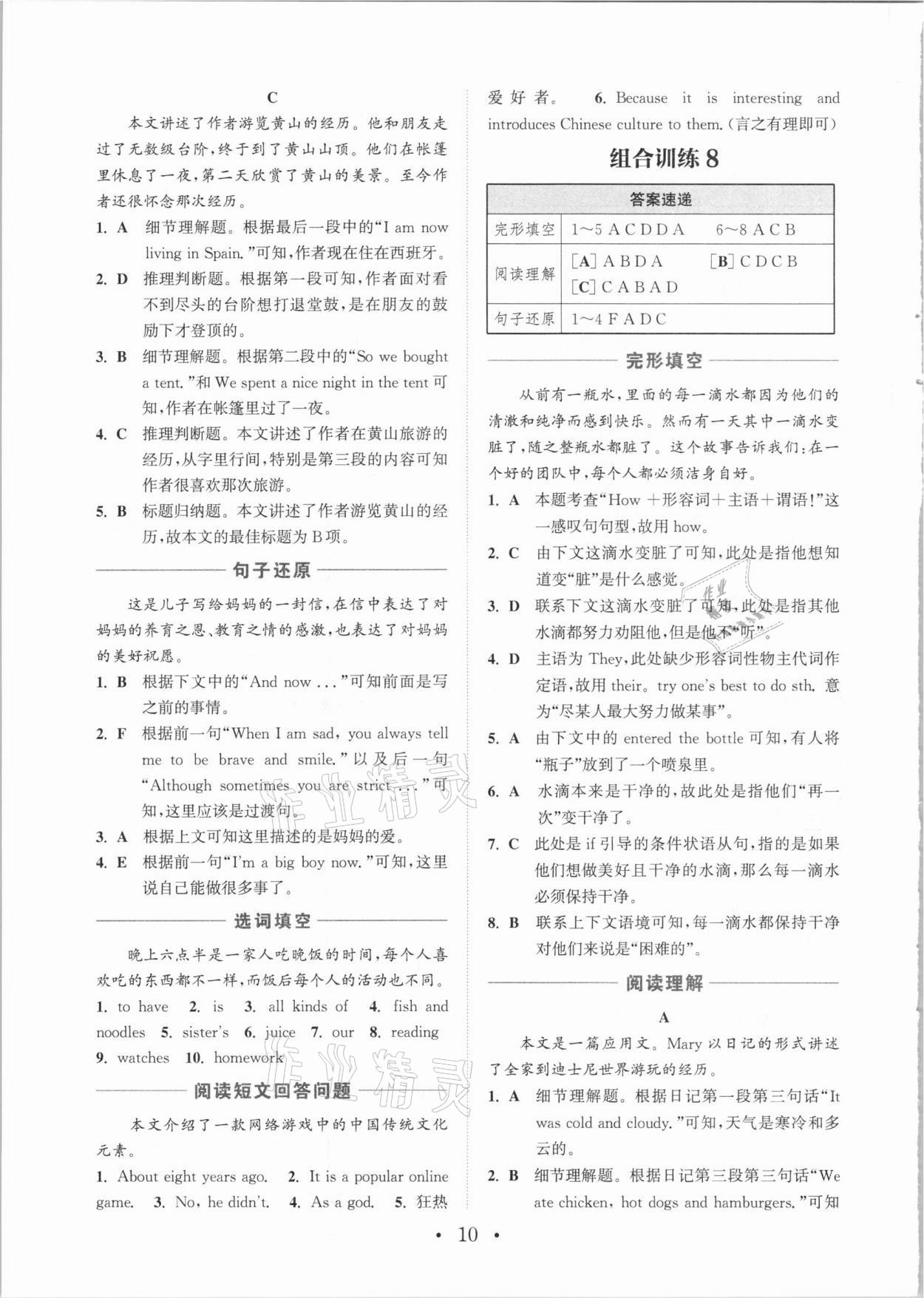 2021年通城學(xué)典組合訓(xùn)練七年級(jí)英語大連專版 參考答案第10頁