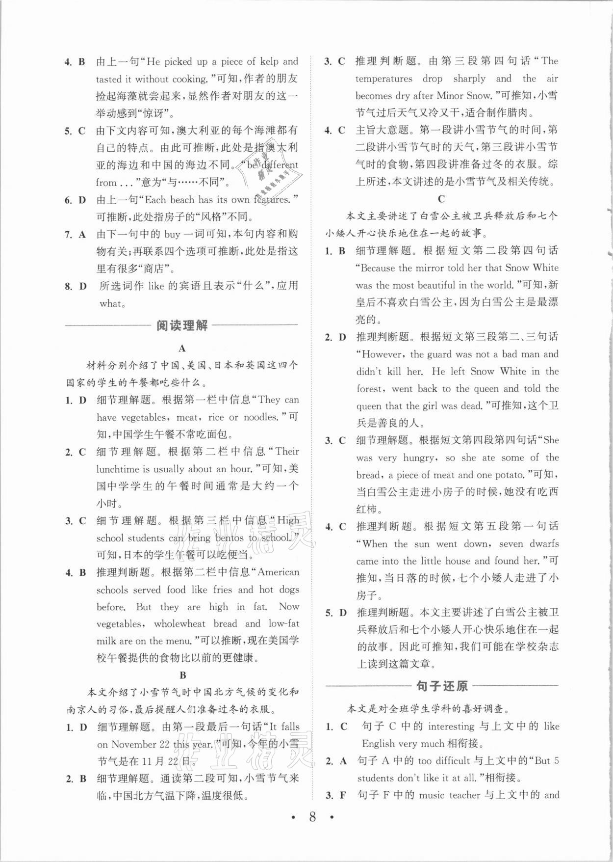 2021年通城学典组合训练七年级英语大连专版 参考答案第8页