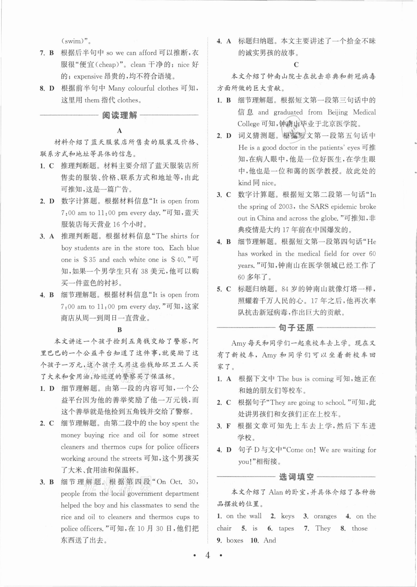 2021年通城學(xué)典組合訓(xùn)練七年級英語大連專版 參考答案第4頁