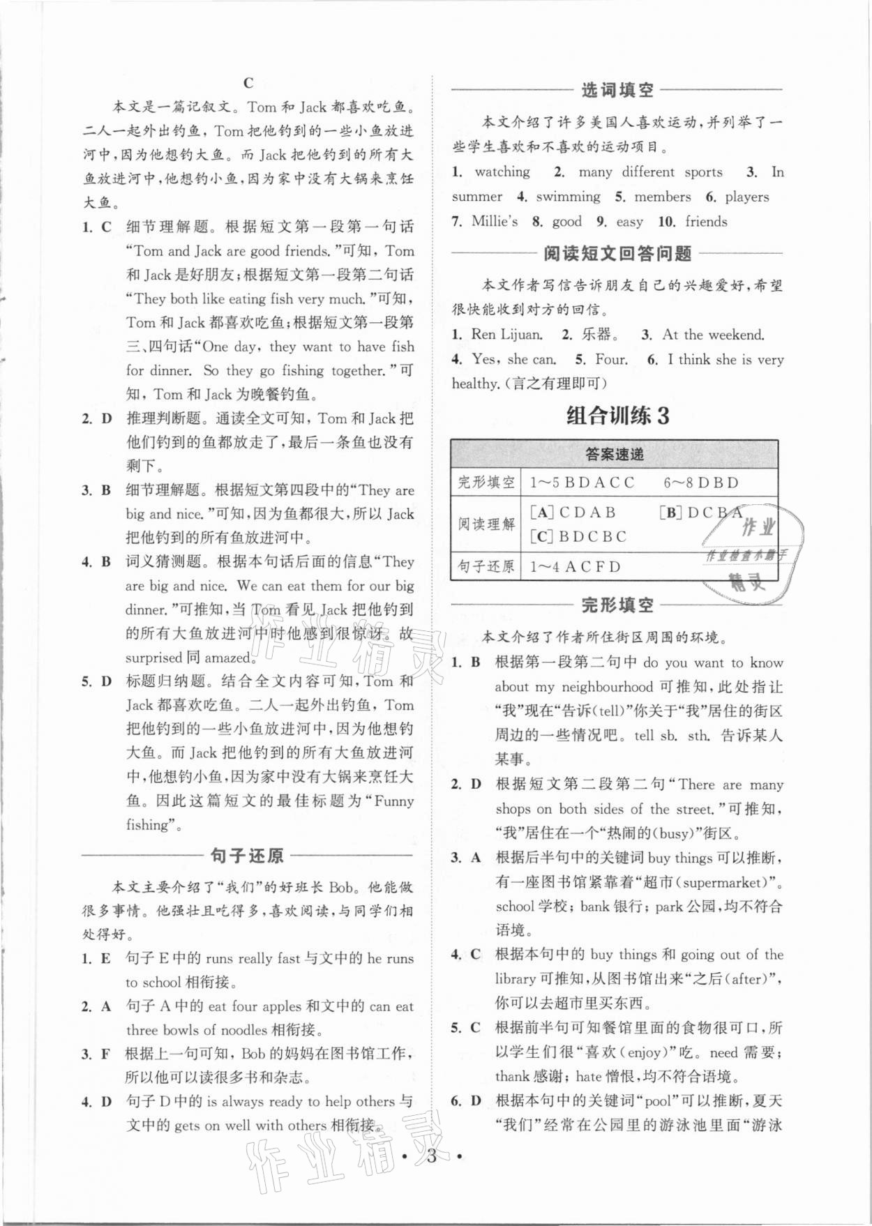 2021年通城学典组合训练七年级英语大连专版 参考答案第3页