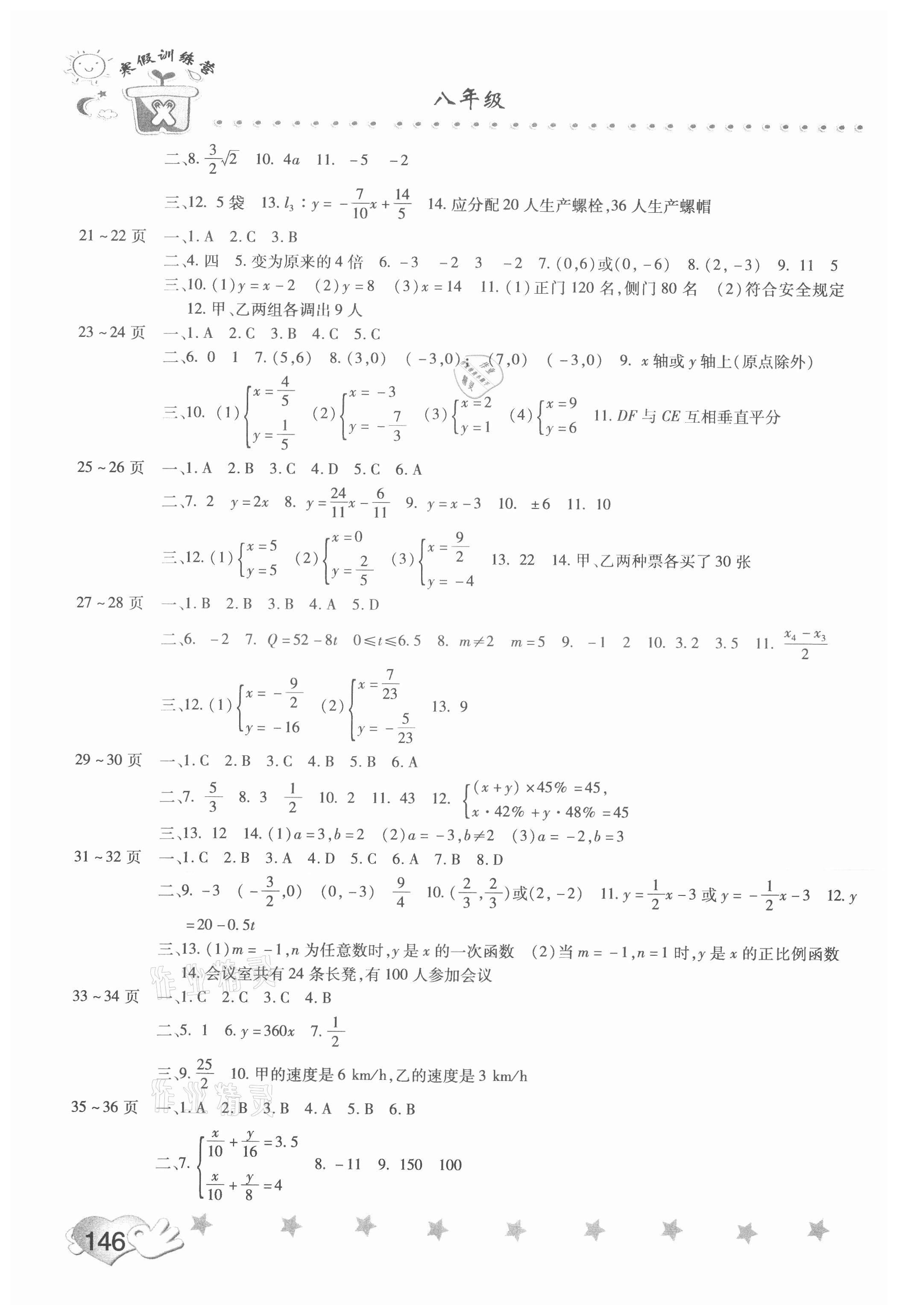 2021年寒假训练营假期园地八年级数学物理生物合订本中原农民出版社 第2页