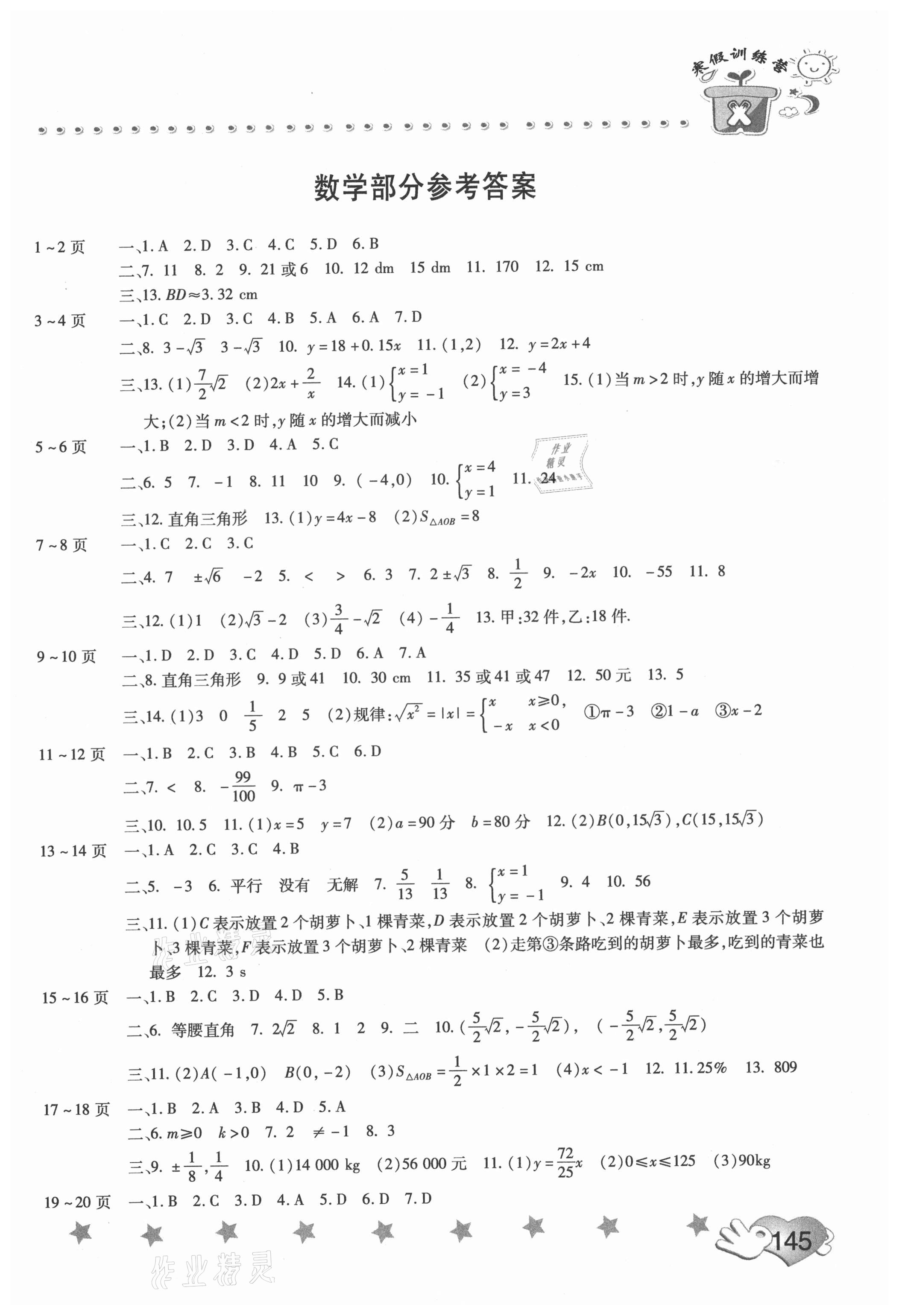 2021年寒假训练营假期园地八年级数学物理生物合订本中原农民出版社 第1页