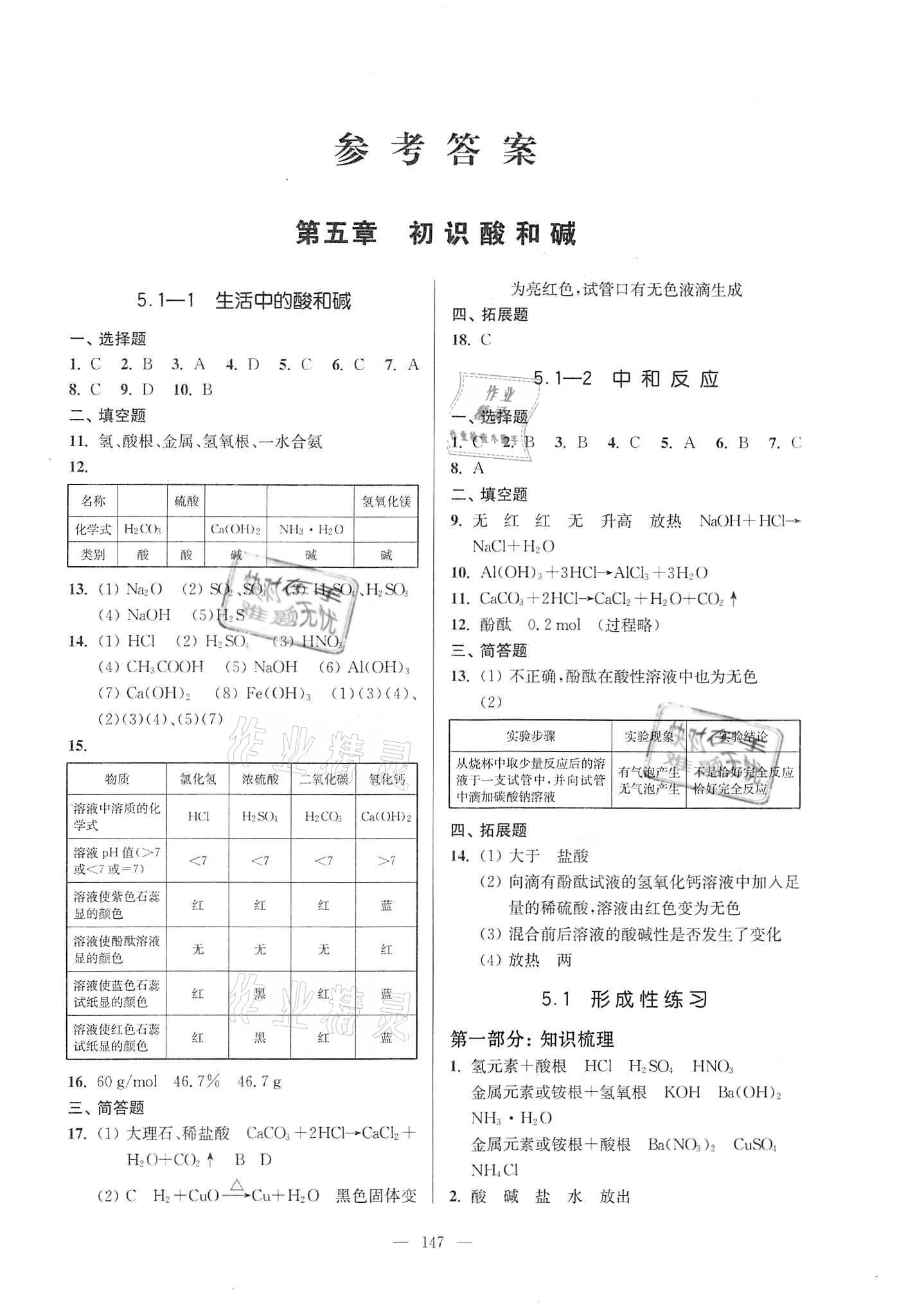 2021年精练与提高九年级数学下册人教版 参考答案第1页