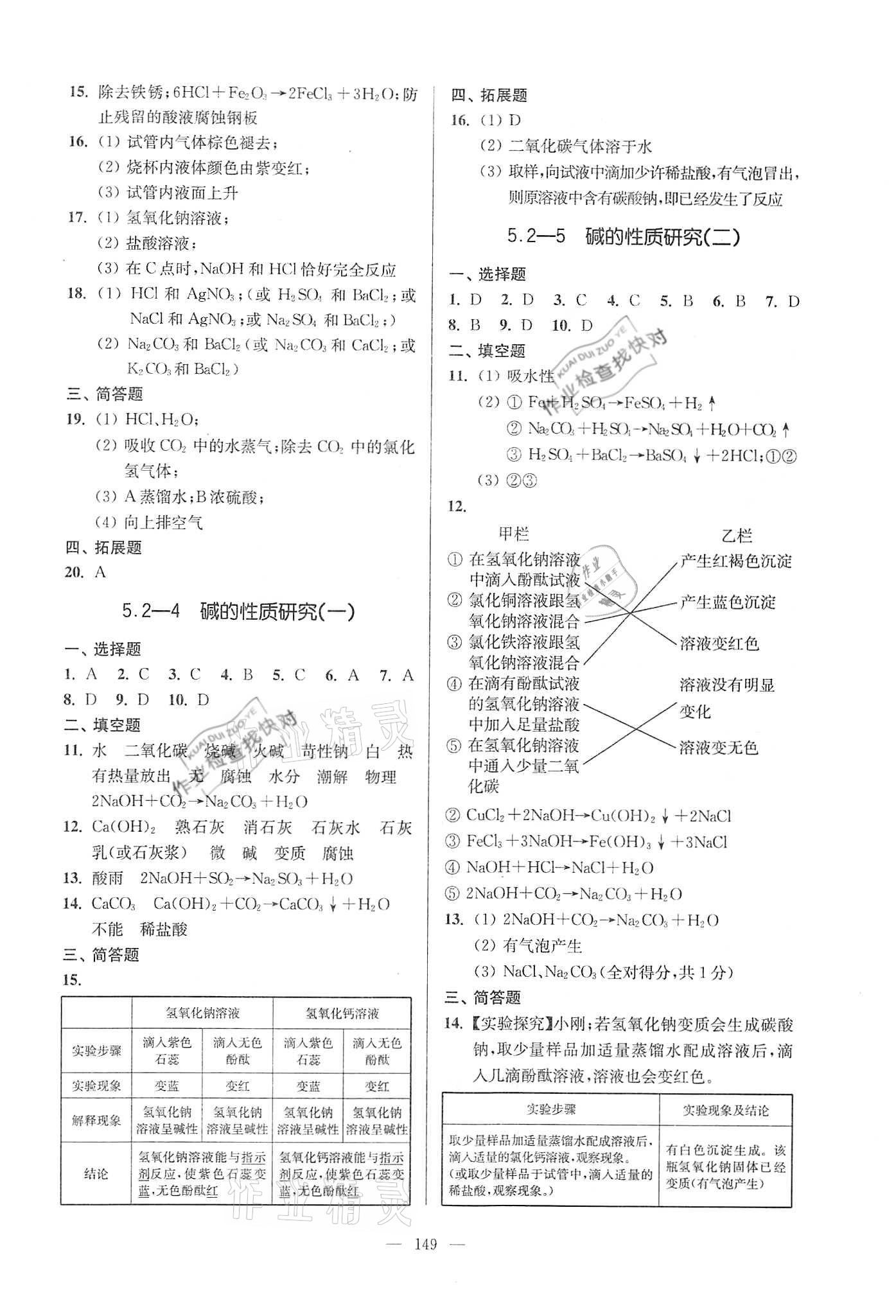 2021年精练与提高九年级数学下册人教版 参考答案第3页