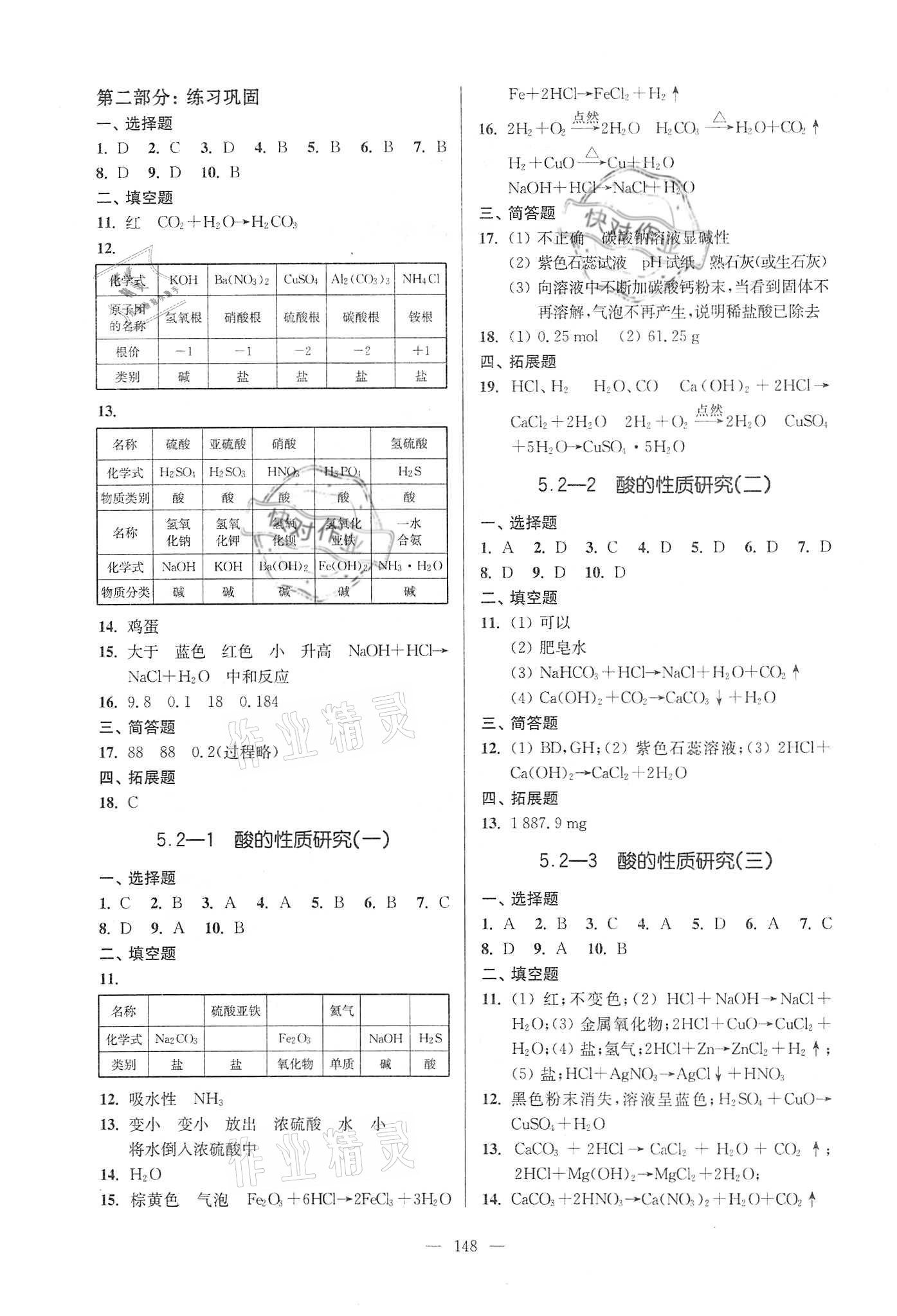 2021年精练与提高九年级数学下册人教版 参考答案第2页