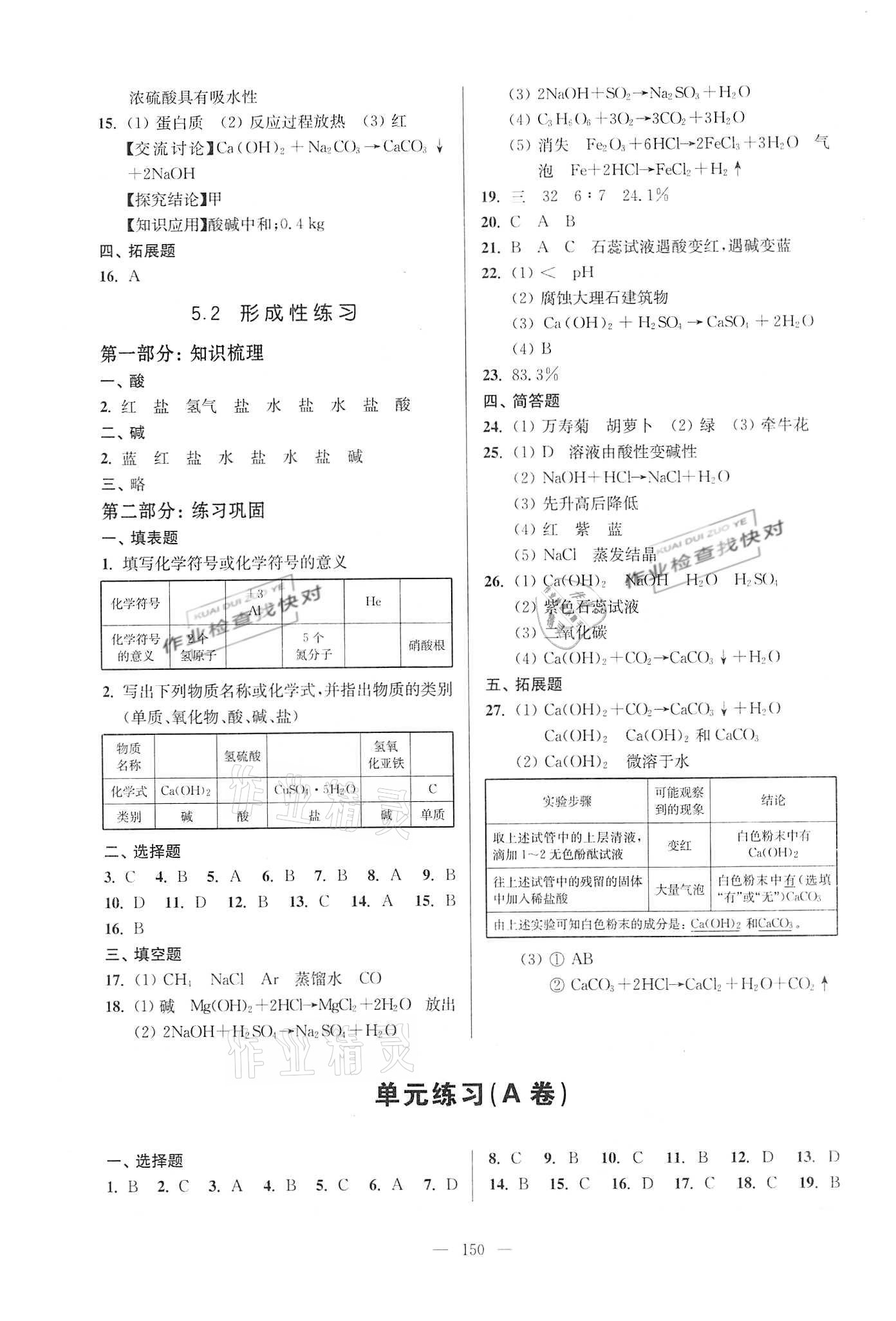 2021年精练与提高九年级数学下册人教版 参考答案第4页